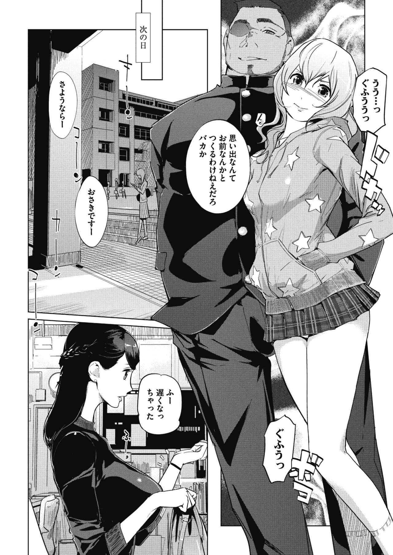 Sunadokei Ch. 1-4 - Page 24