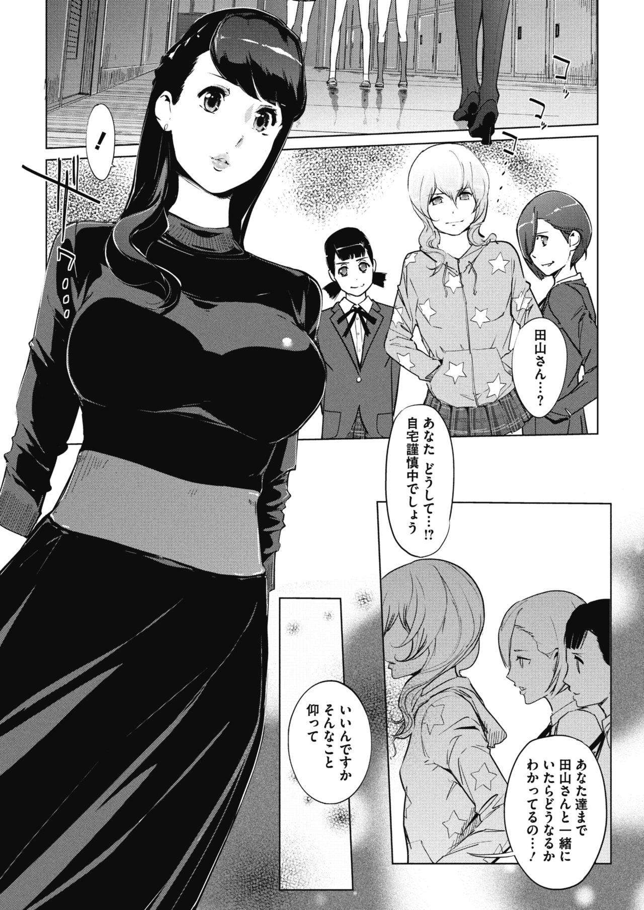 Sunadokei Ch. 1-4 - Page 25
