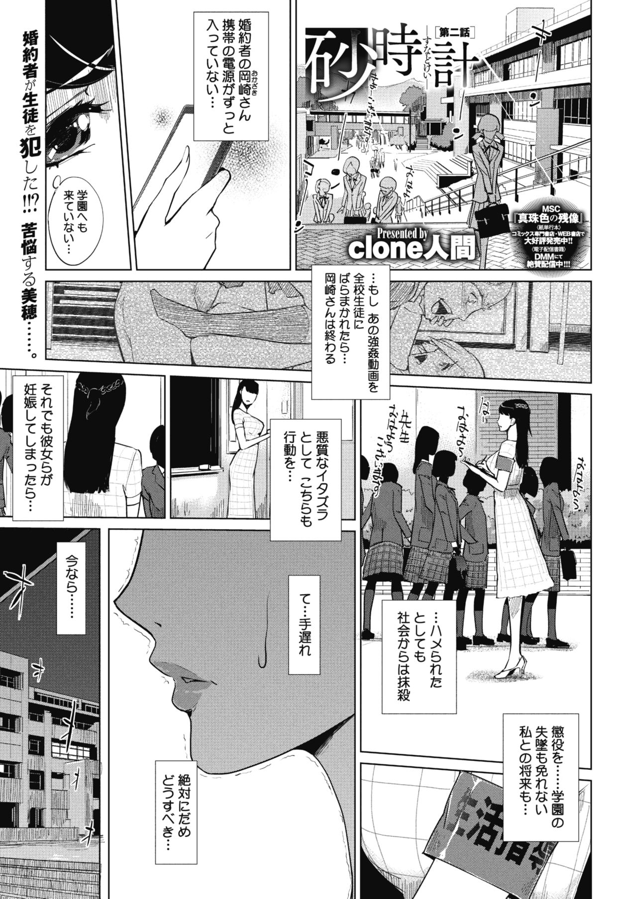 Sunadokei Ch. 1-4 - Page 29