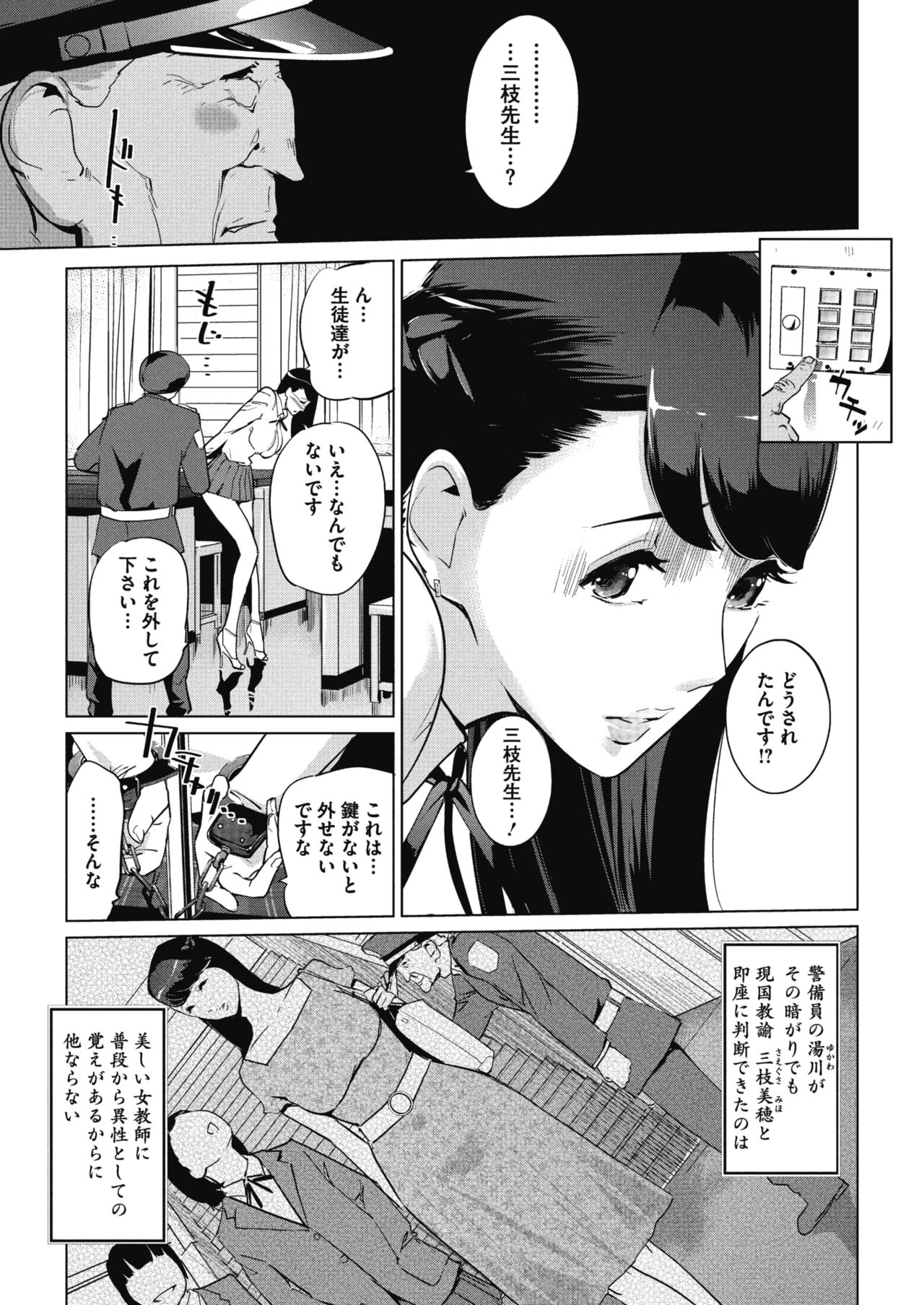 Sunadokei Ch. 1-4 - Page 81