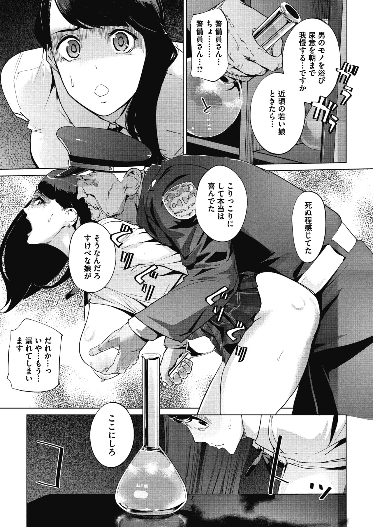 Sunadokei Ch. 1-4 - Page 87