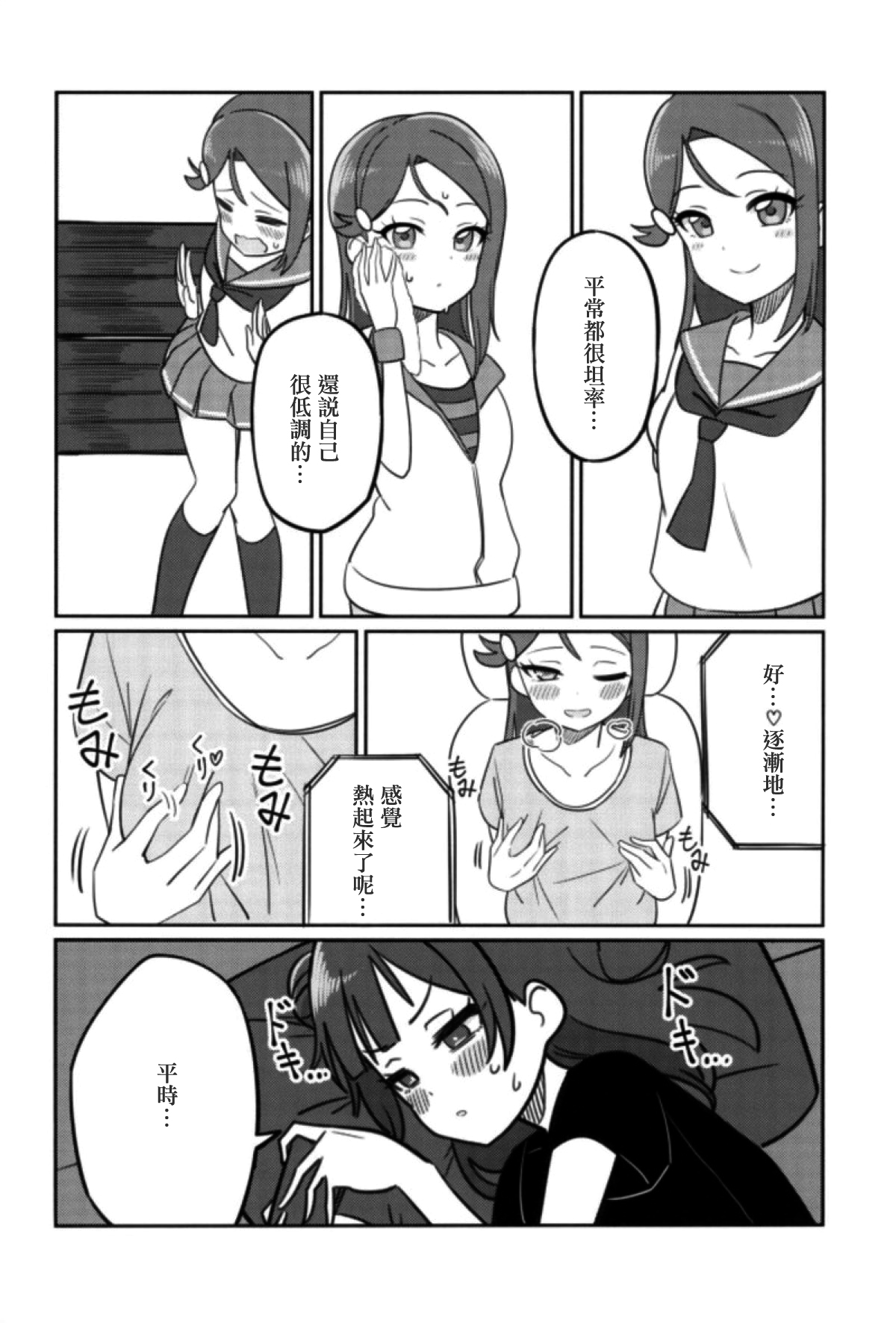 Shico Rico Douga - Page 10
