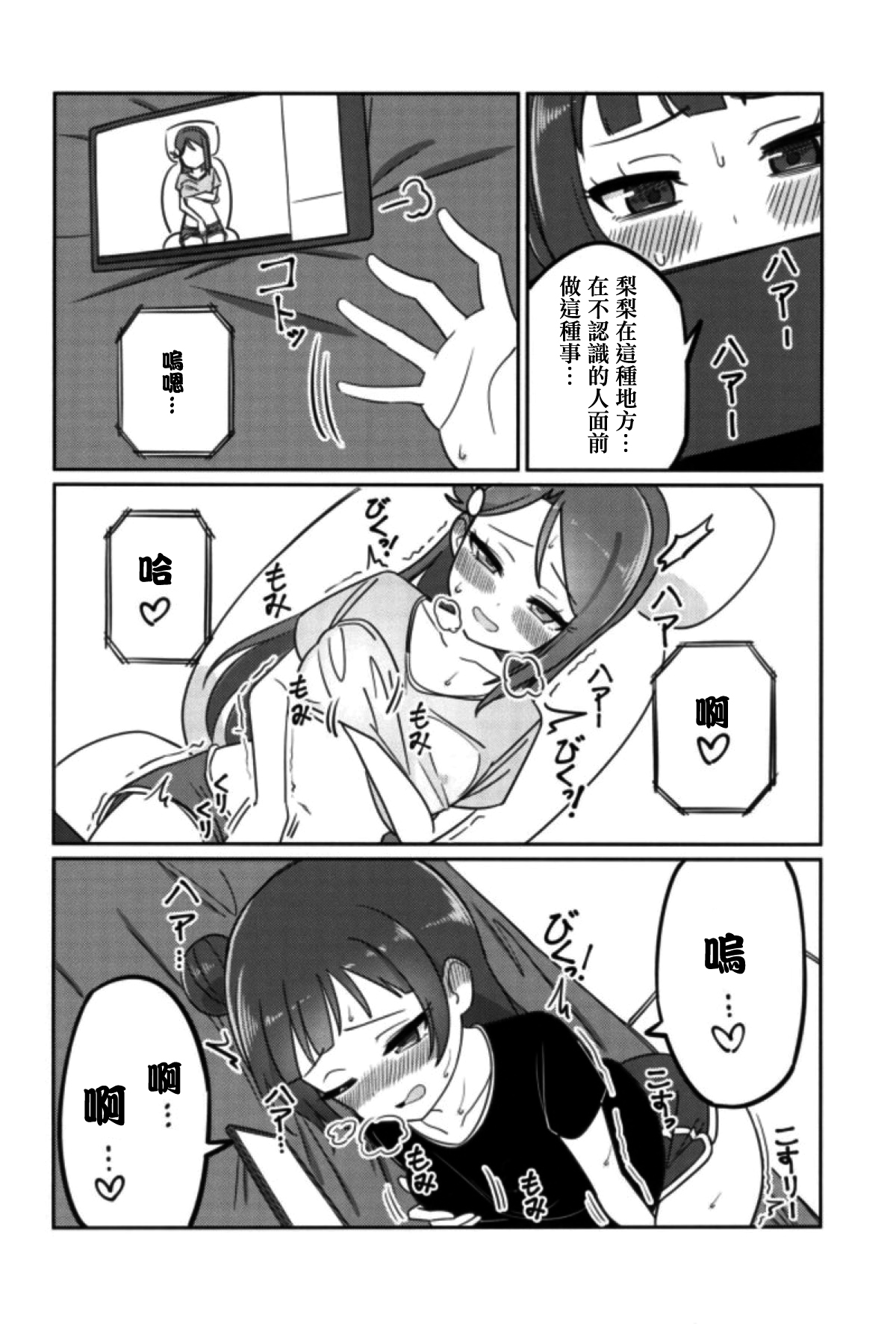 Shico Rico Douga - Page 14