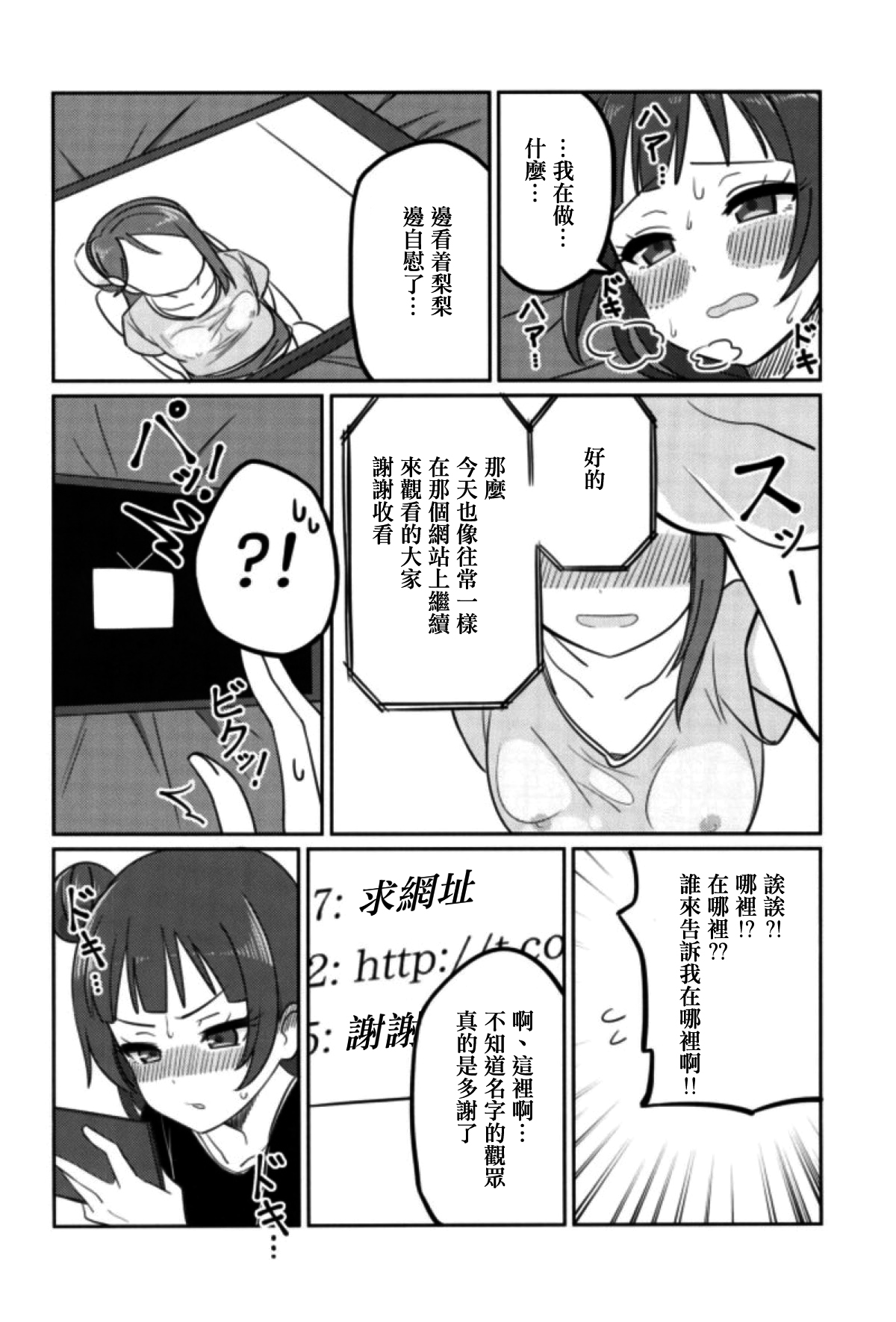Shico Rico Douga - Page 16