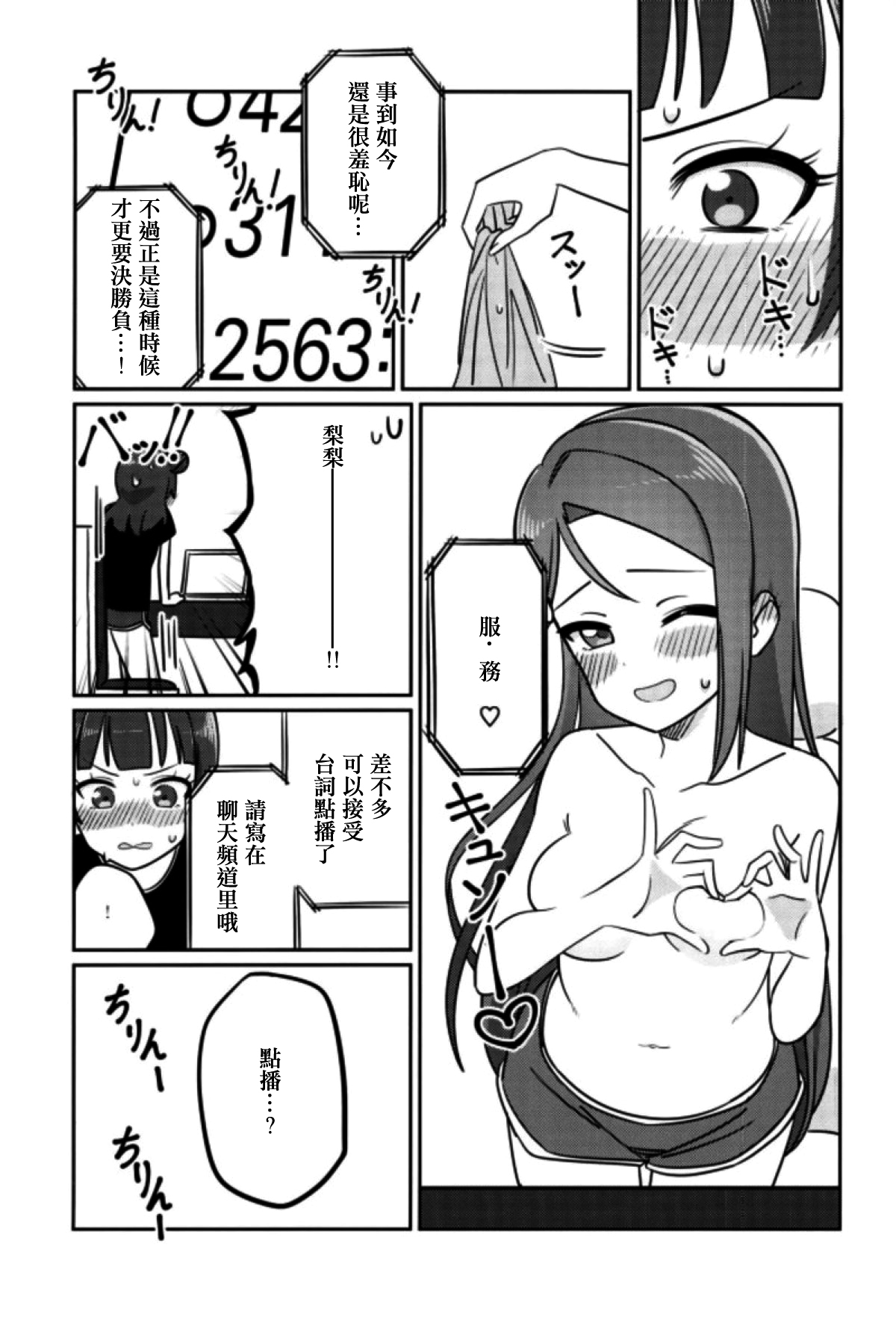 Shico Rico Douga - Page 19