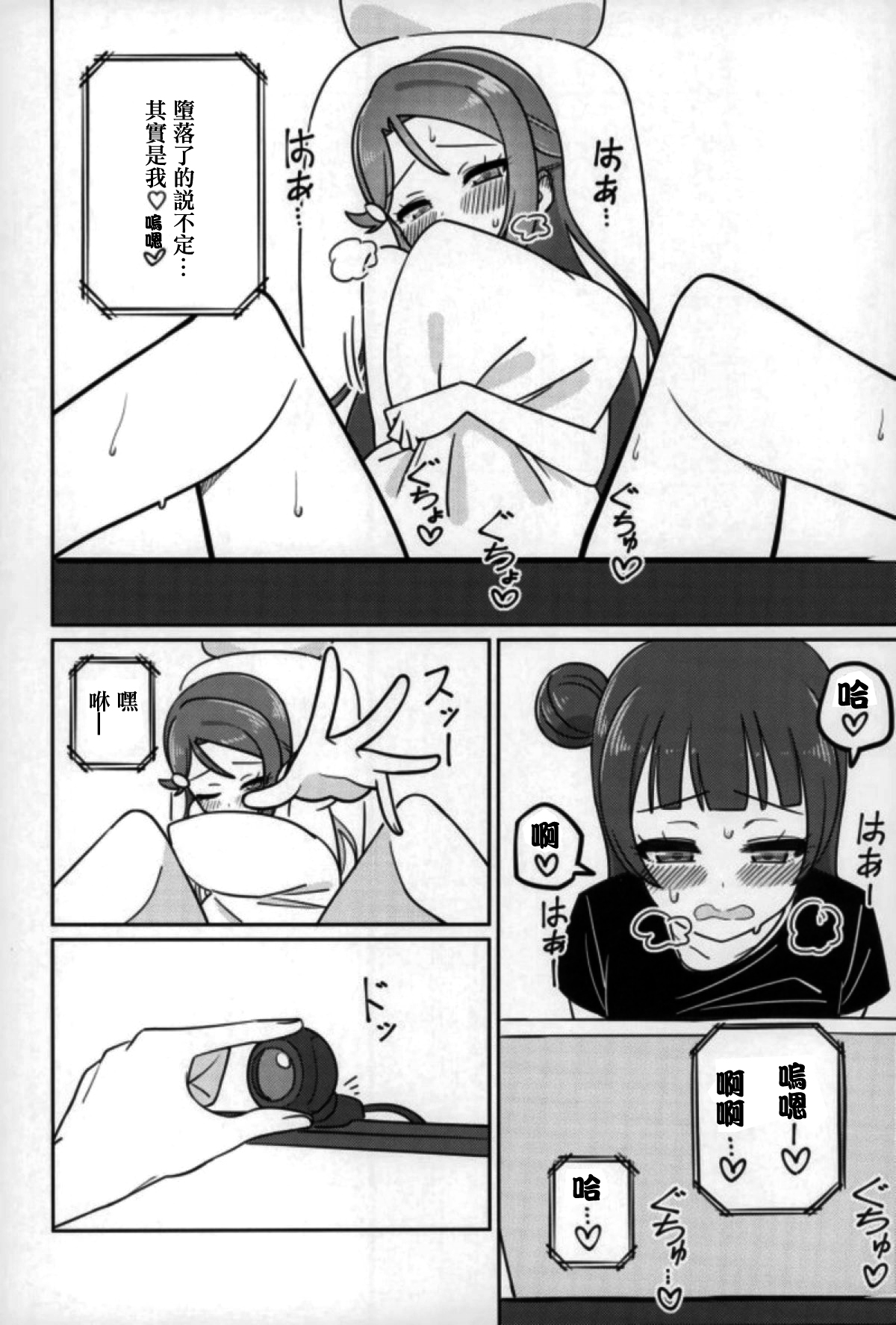 Shico Rico Douga - Page 24