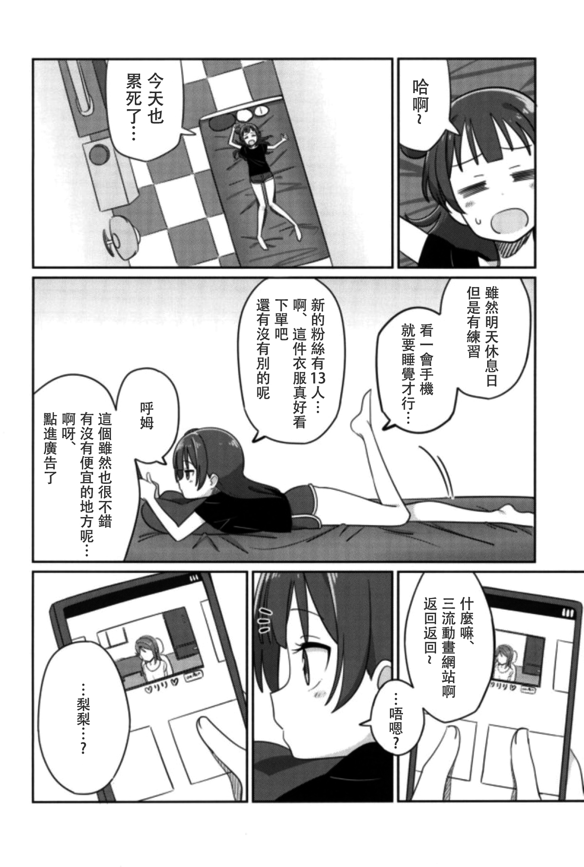 Shico Rico Douga - Page 4