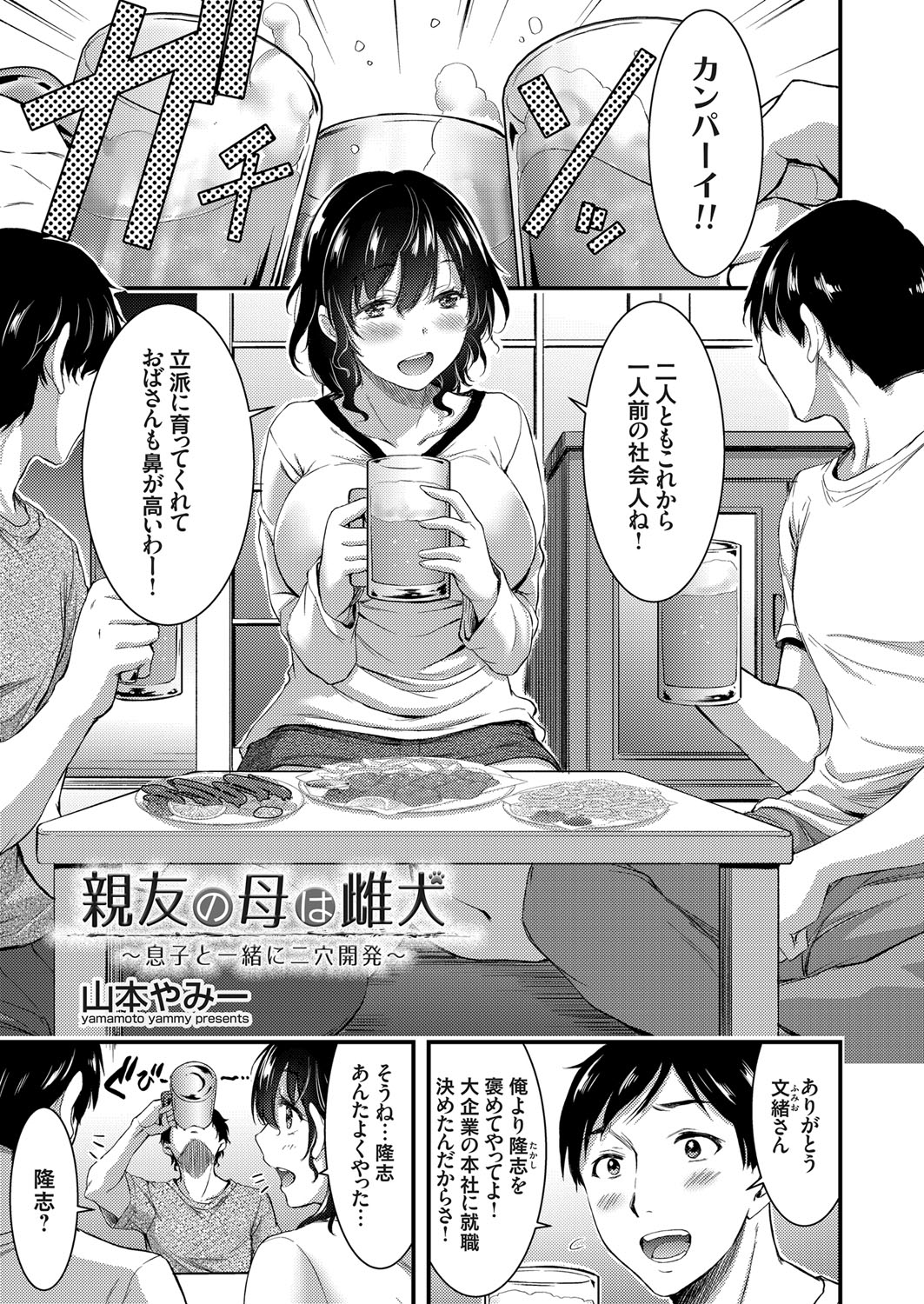 COMIC Grape Vol. 60 - Page 50