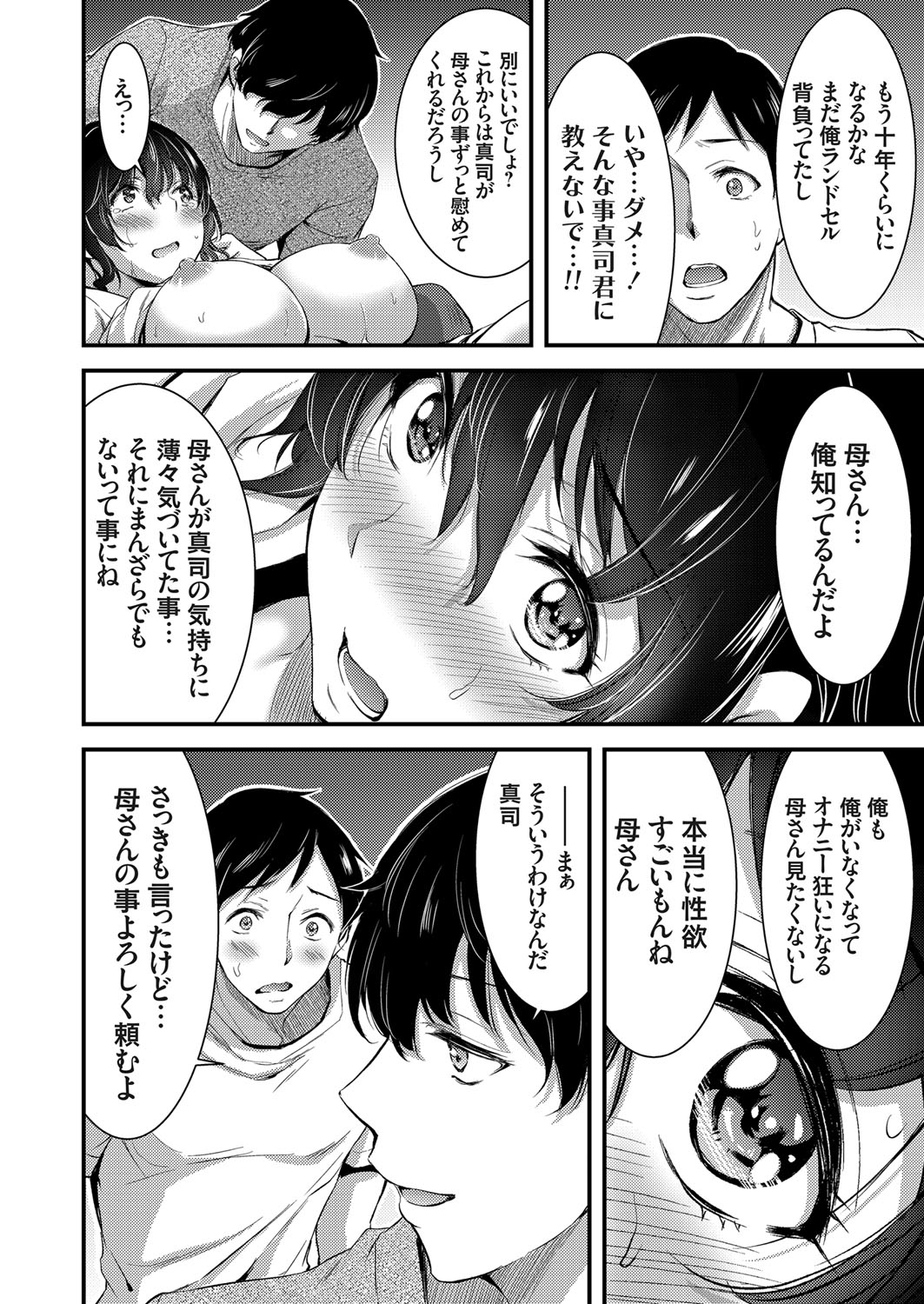 COMIC Grape Vol. 60 - Page 59