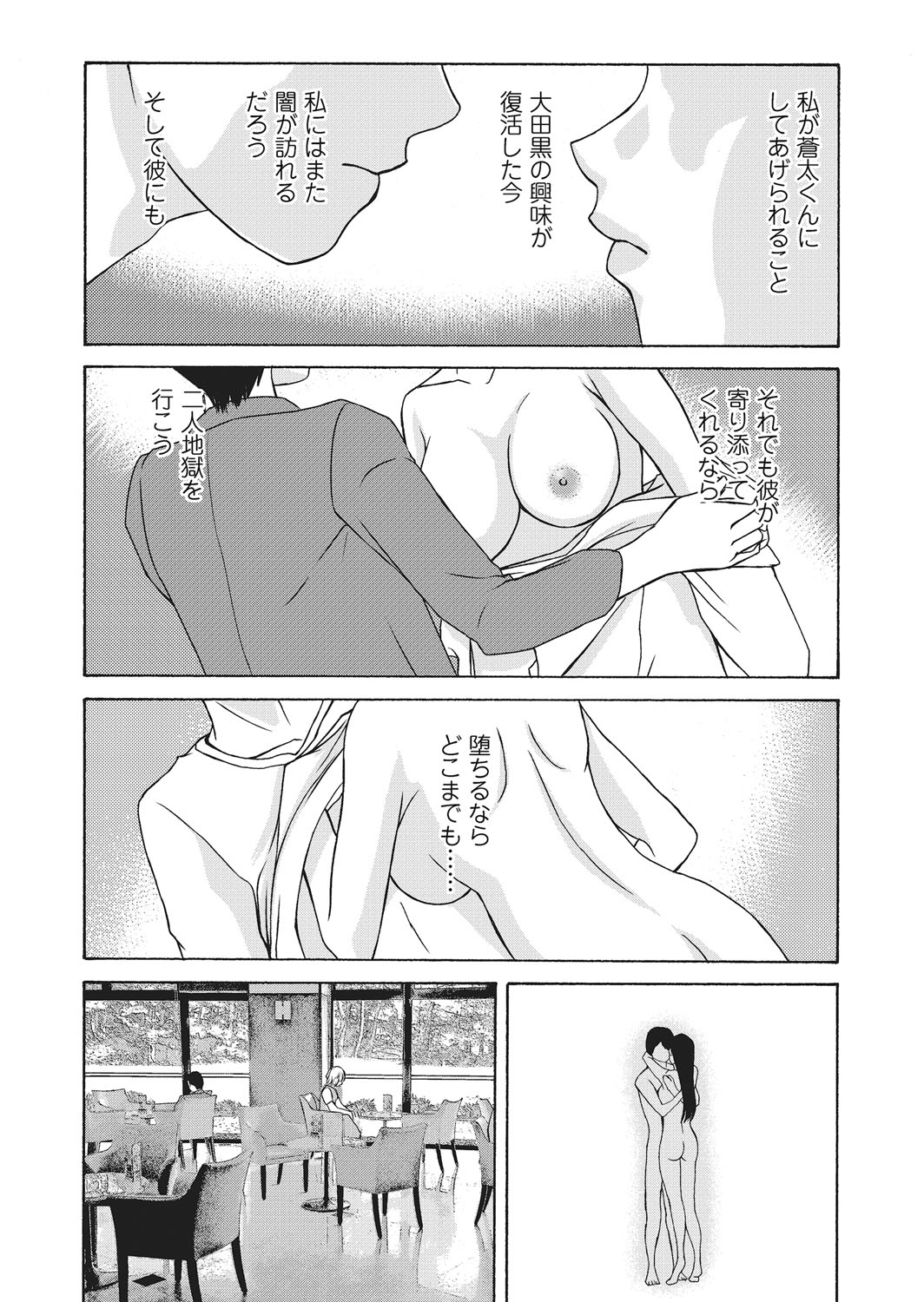 COMIC Magnum Vol. 114 - Page 32