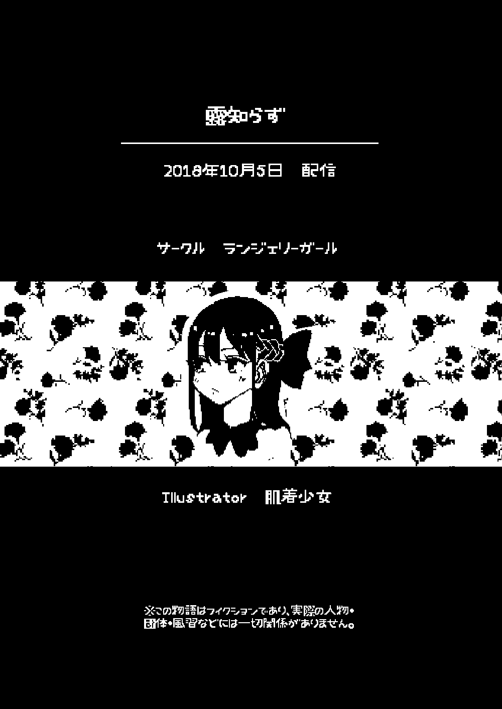 Tsuyu Shirazu - Page 43