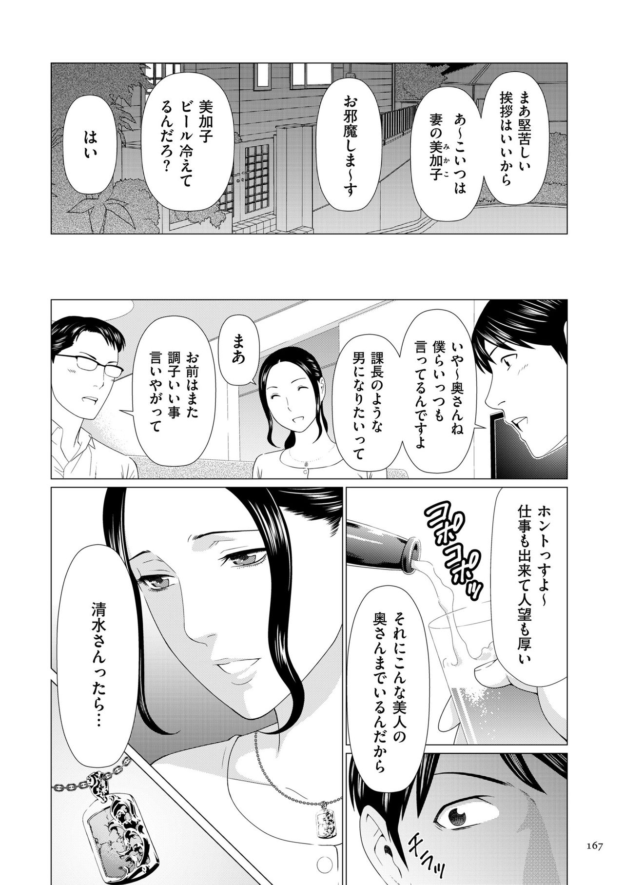 Dakkan - Page 167