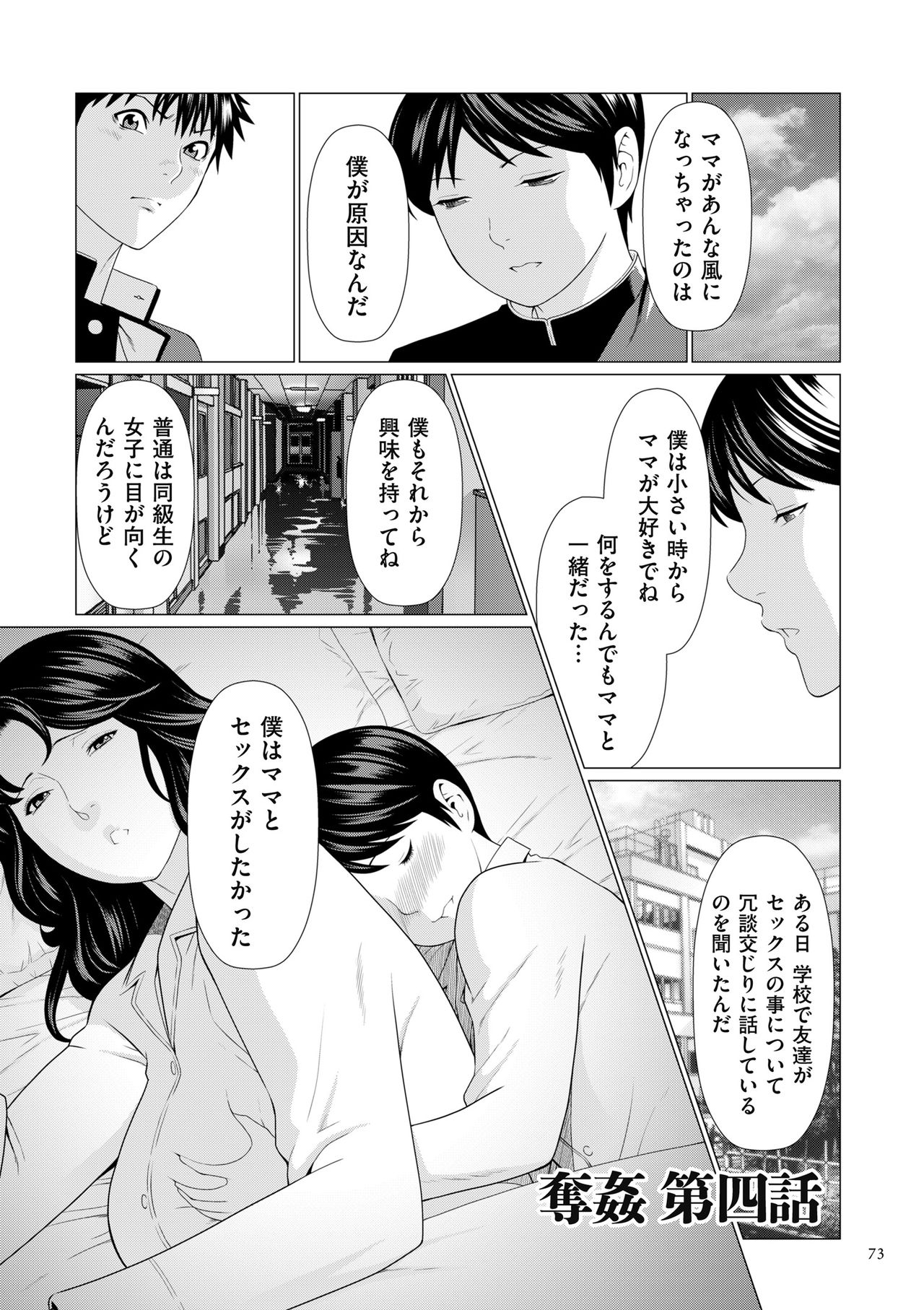 Dakkan - Page 73