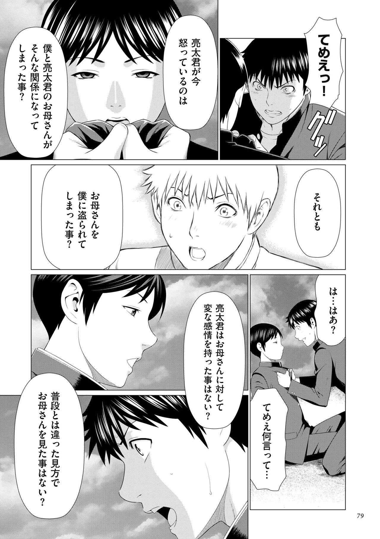 Dakkan - Page 79