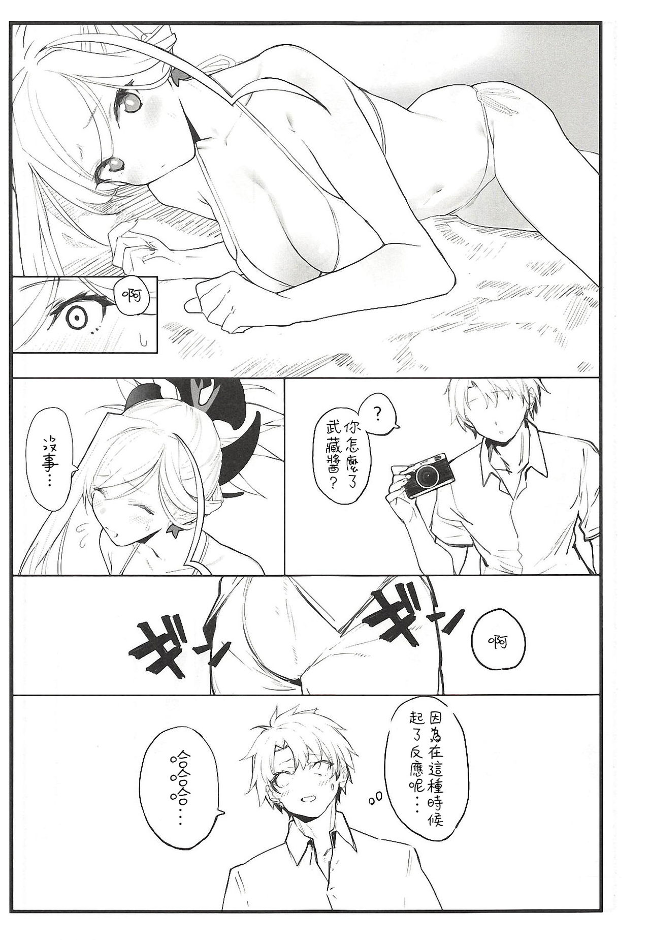 Musashi-chan no Hon - Page 8