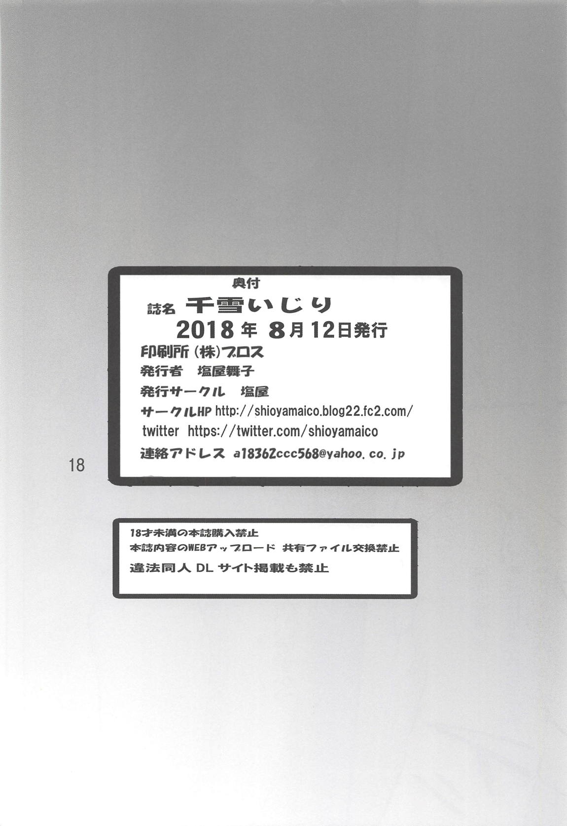 Chiyuki Ijiri - Page 17