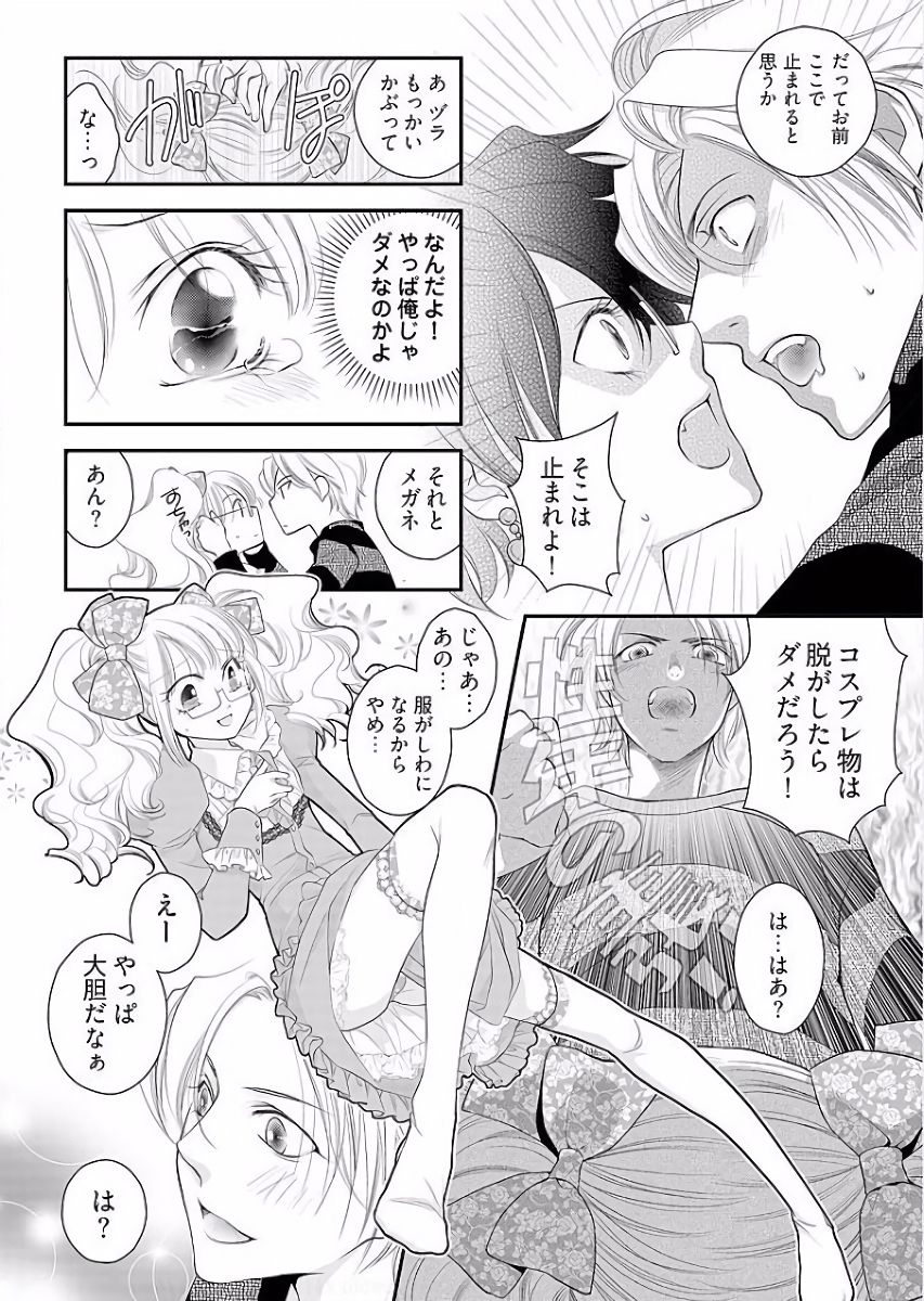 Koakuma Cabajou Danshi - Page 18