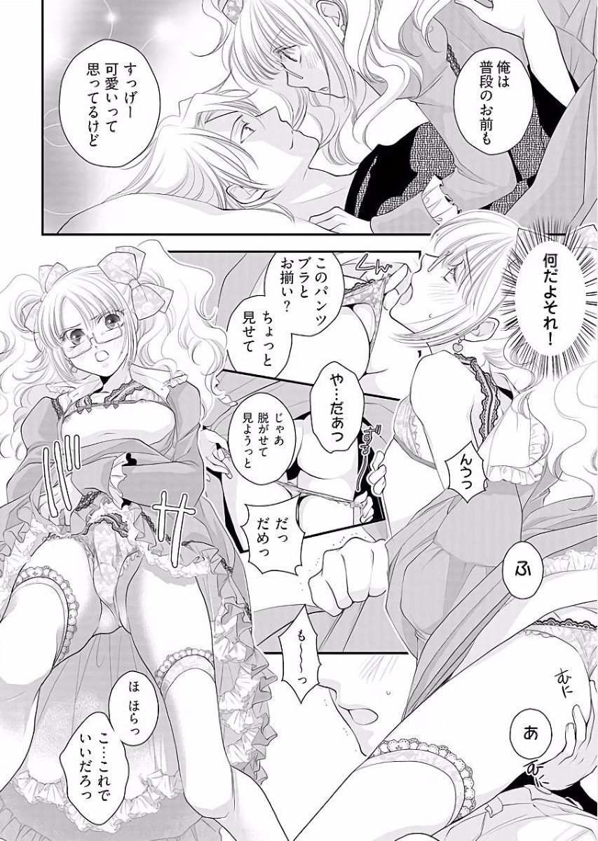 Koakuma Cabajou Danshi - Page 20