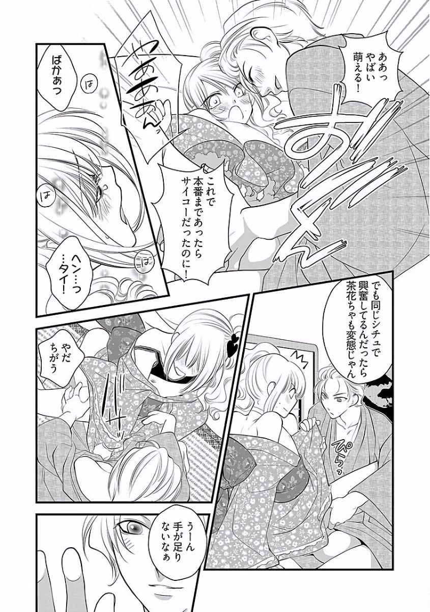 Koakuma Cabajou Danshi - Page 72