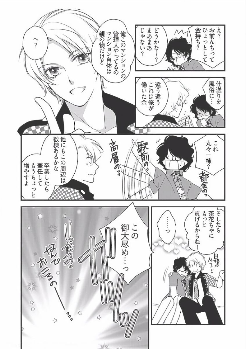 Koakuma Cabajou Danshi - Page 77