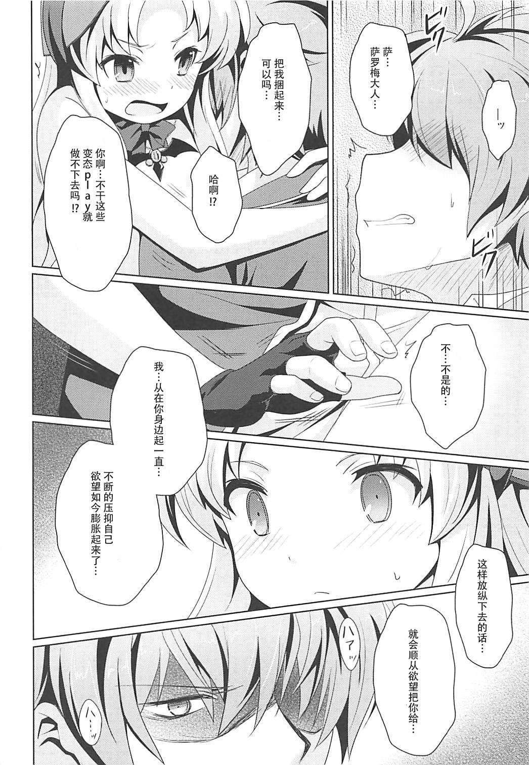 Kinki no Alchimia - Page 17