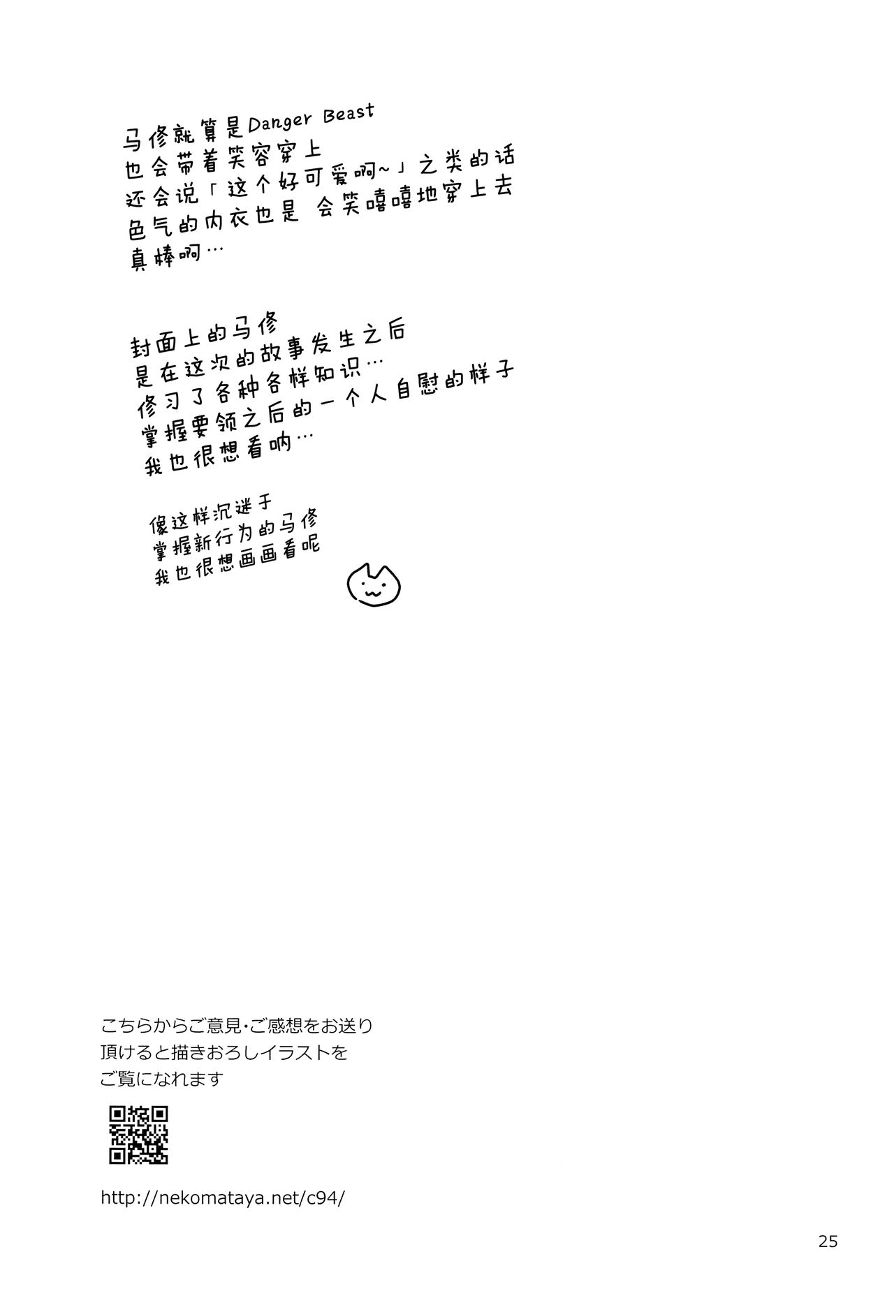 Mash no Hajimete Tutorial - Page 26