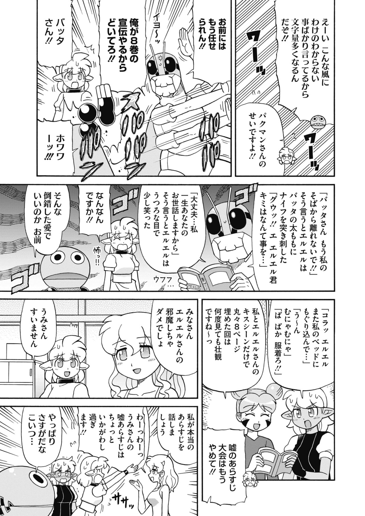 COMIC HOTMILK 2018-12 - Page 243
