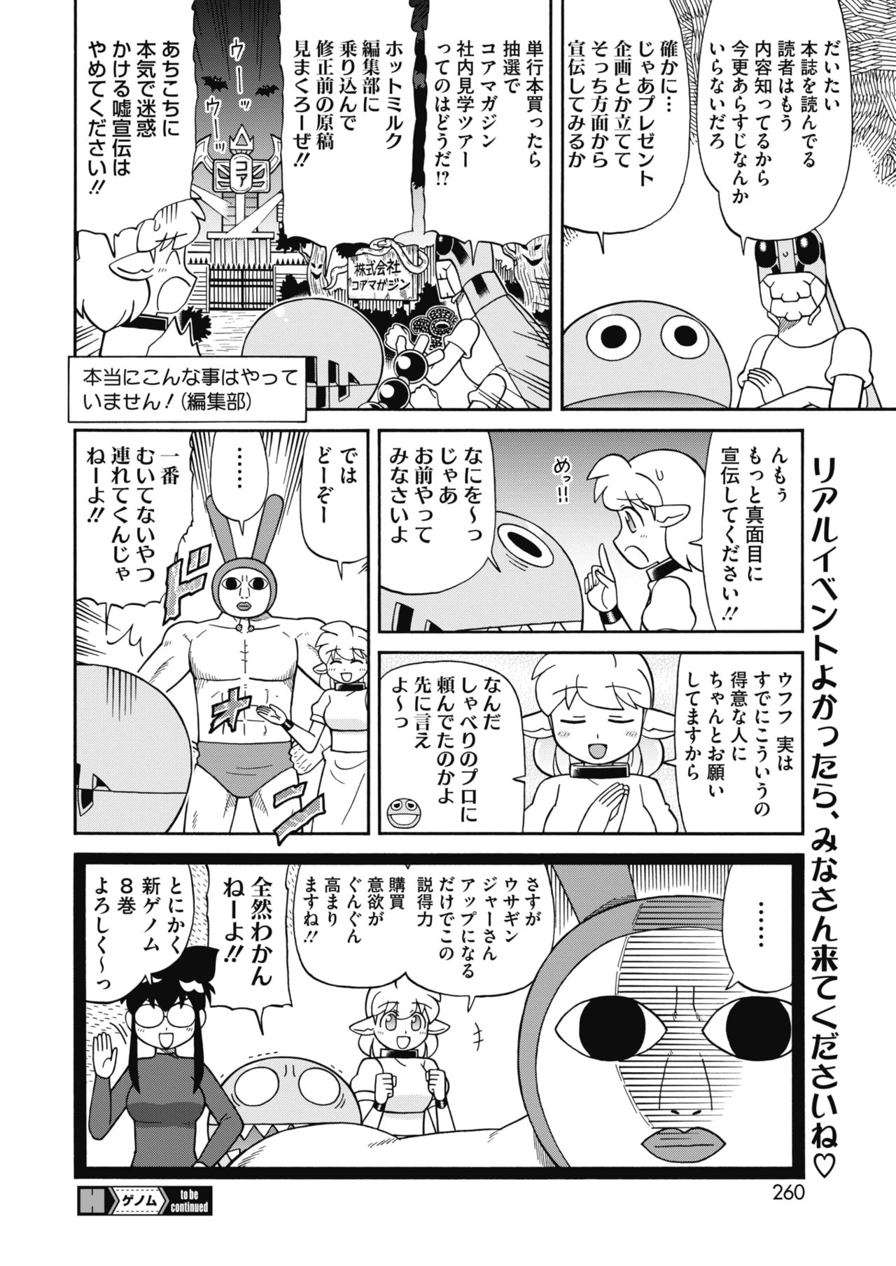 COMIC HOTMILK 2018-12 - Page 244