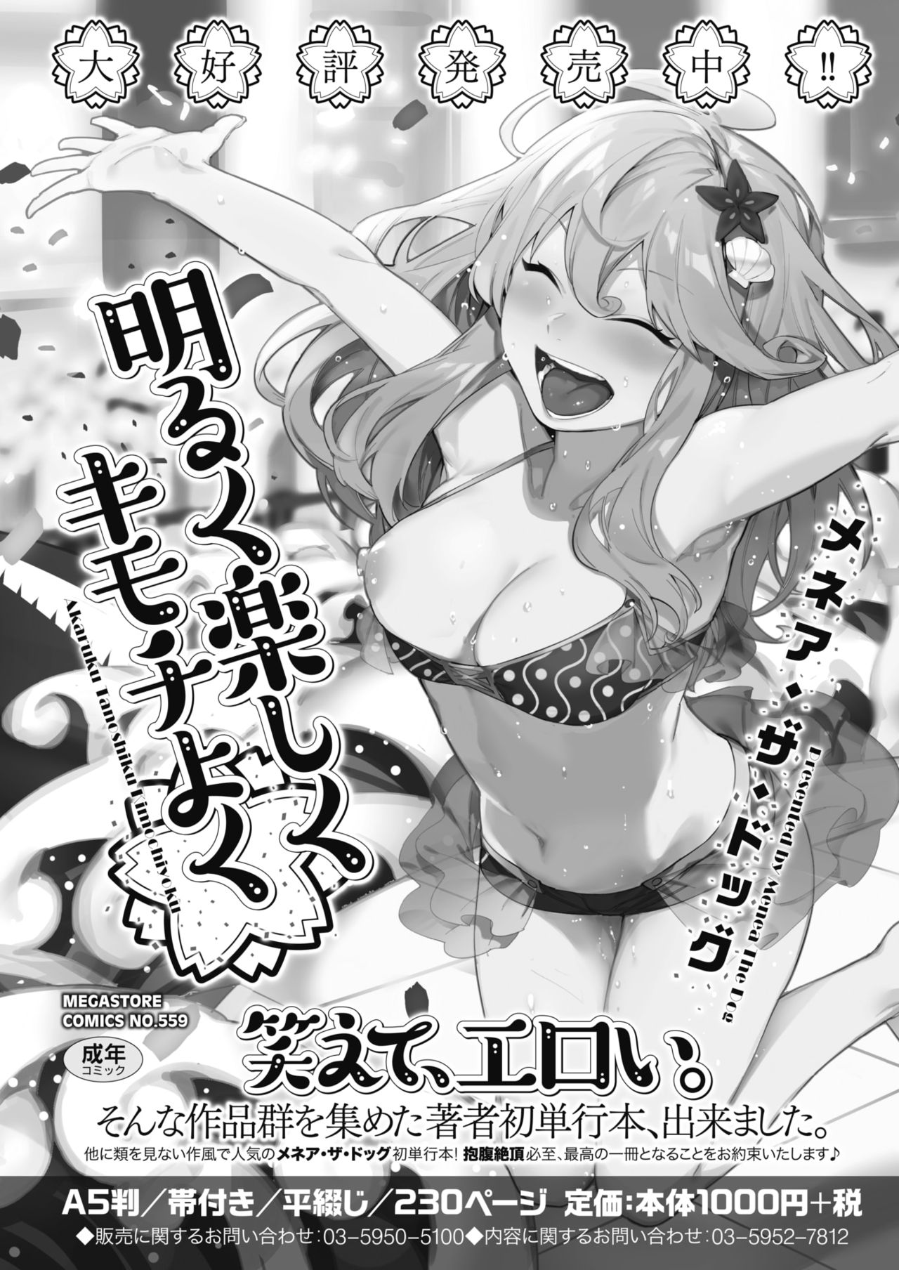 COMIC HOTMILK 2018-12 - Page 249