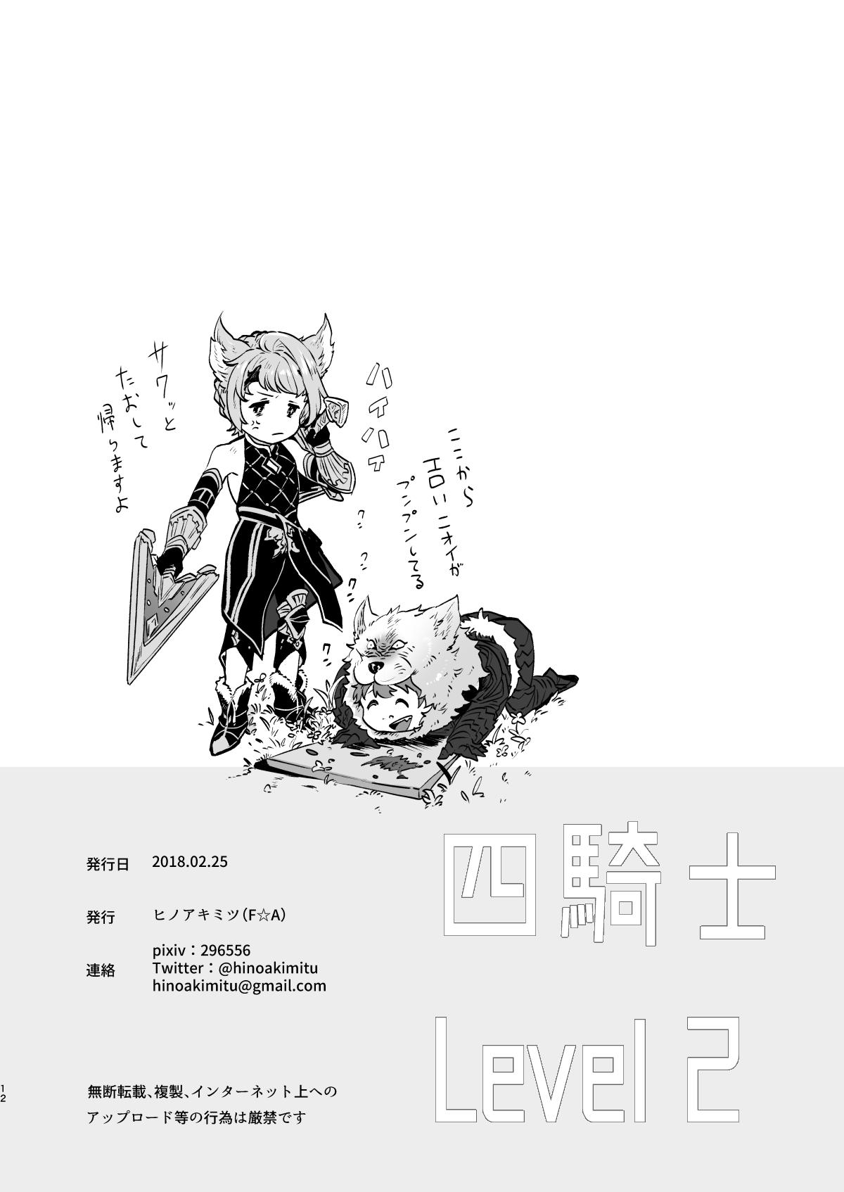 Yonkishi Level 2 - Page 12