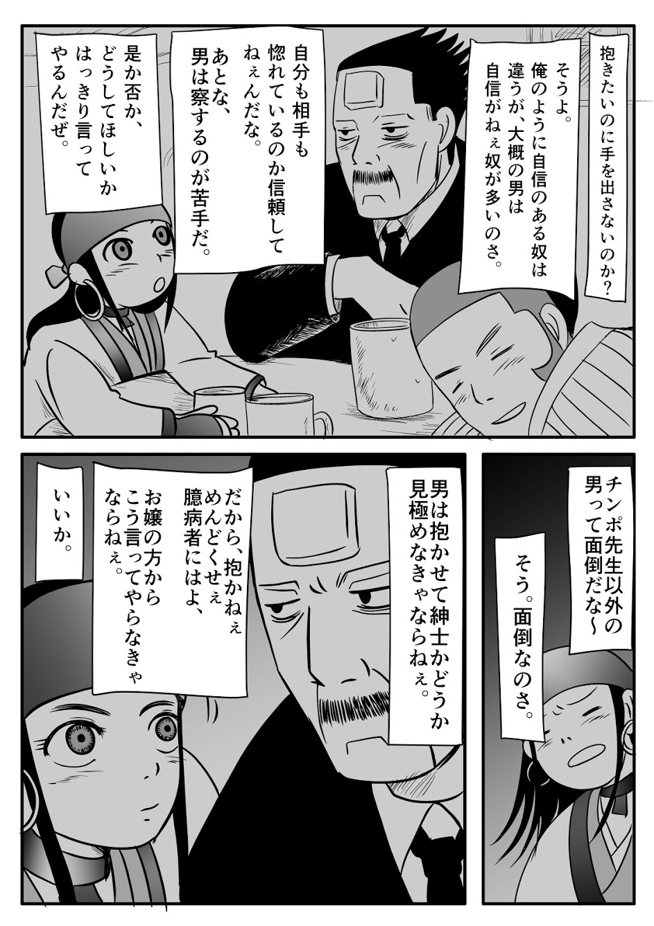 Toko no Koto - Page 55