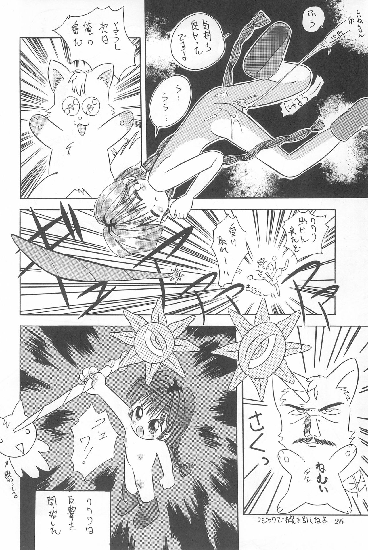 Chotto Asa Gohan - Page 26