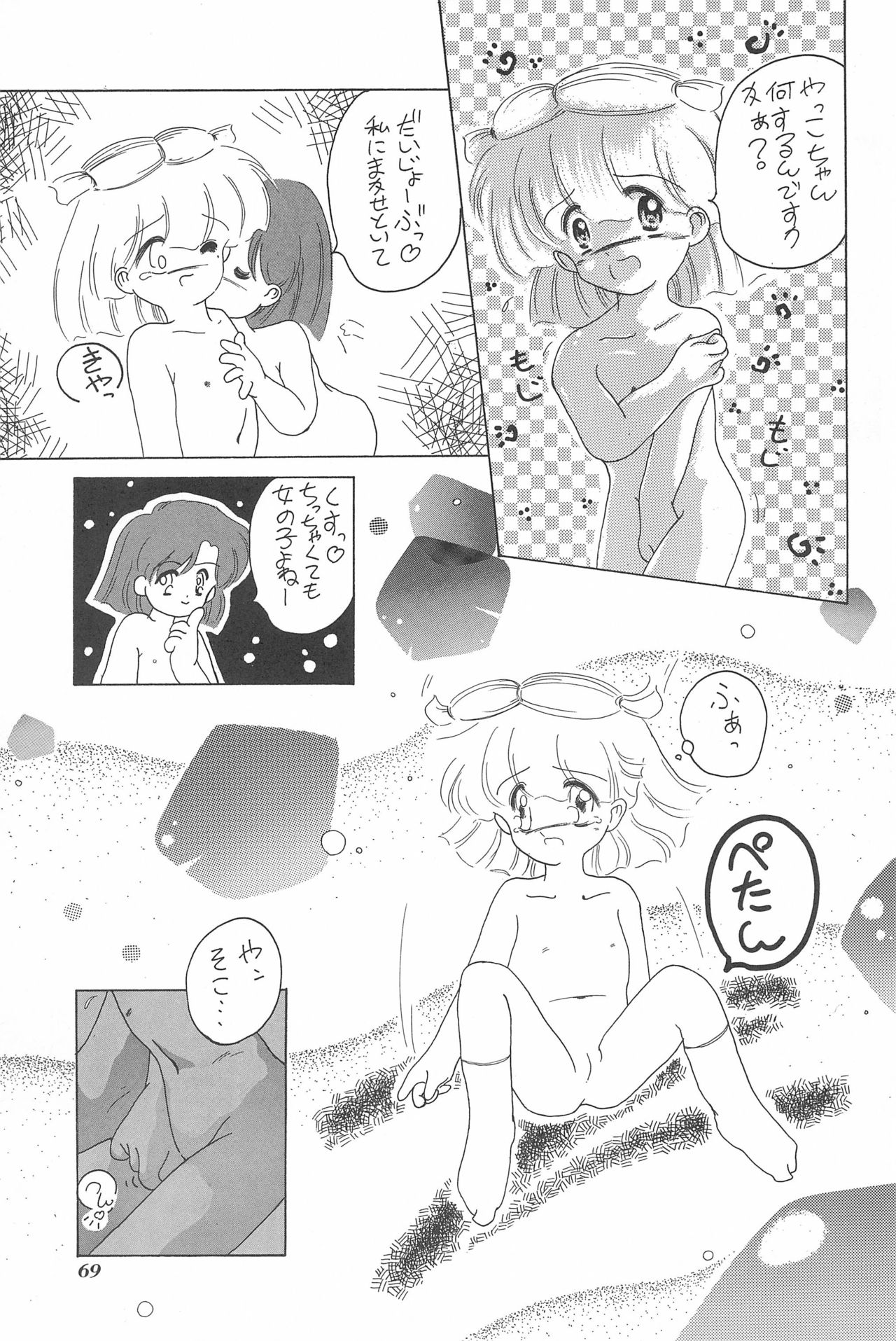 Chotto Asa Gohan - Page 69