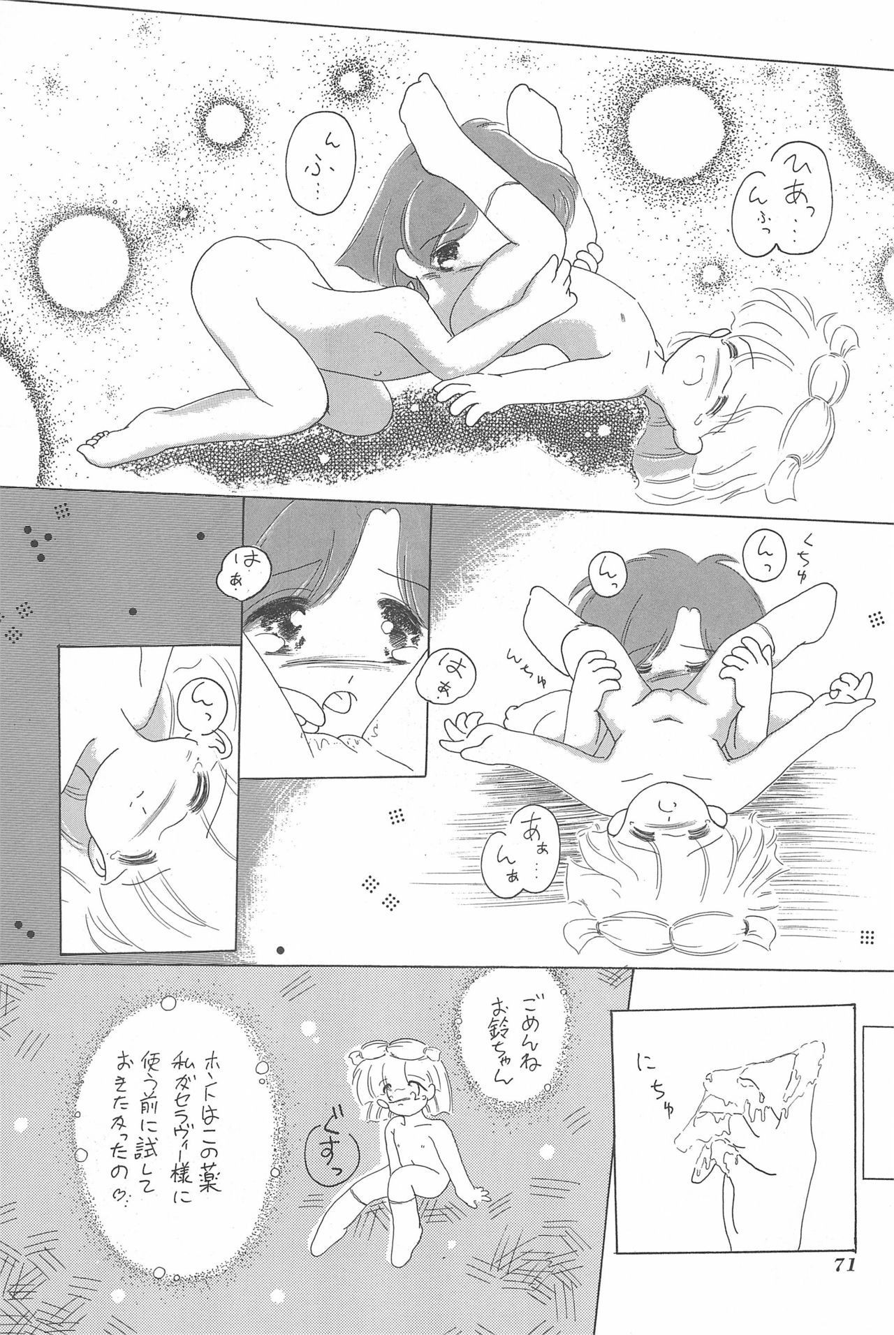 Chotto Asa Gohan - Page 71