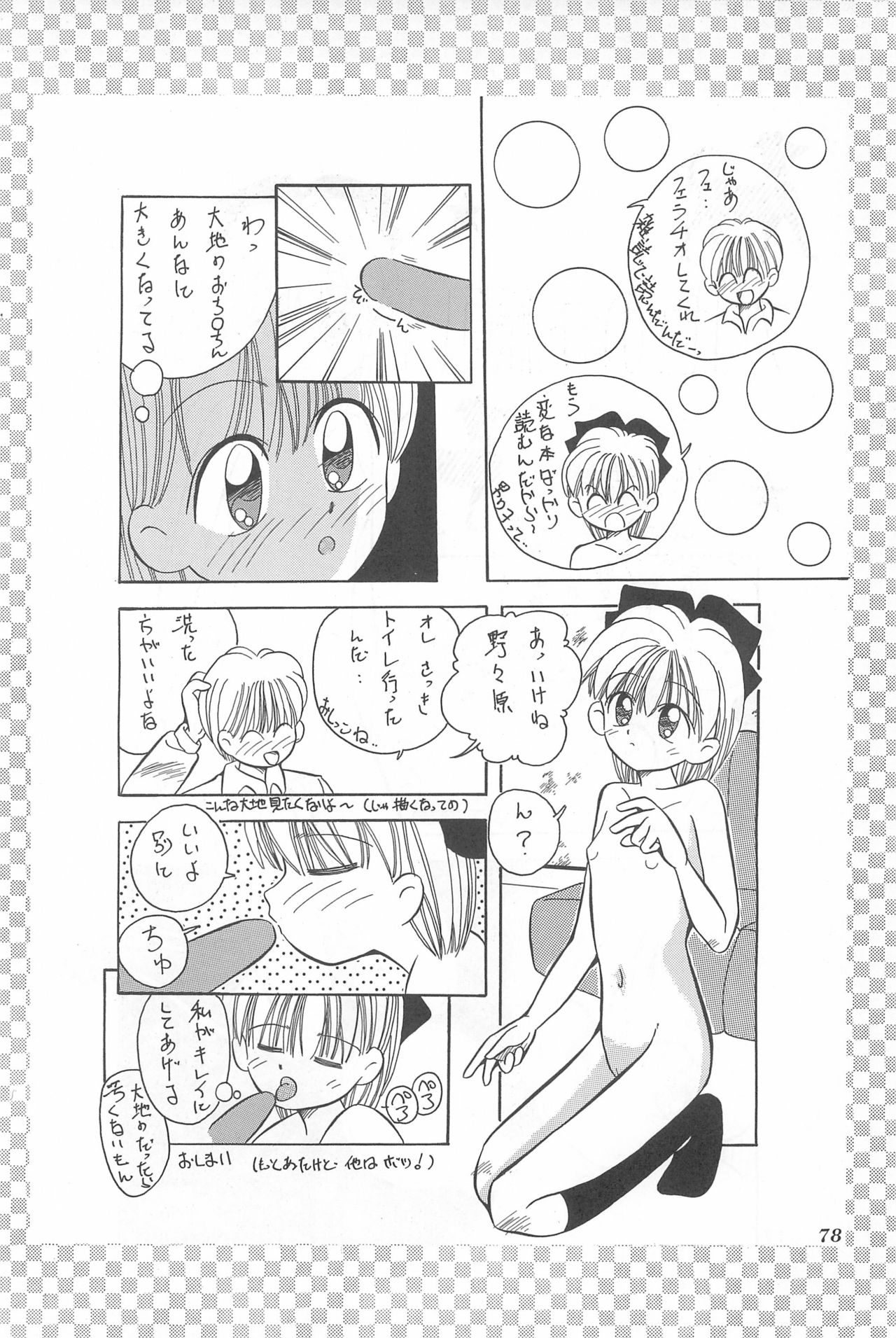 Chotto Asa Gohan - Page 78