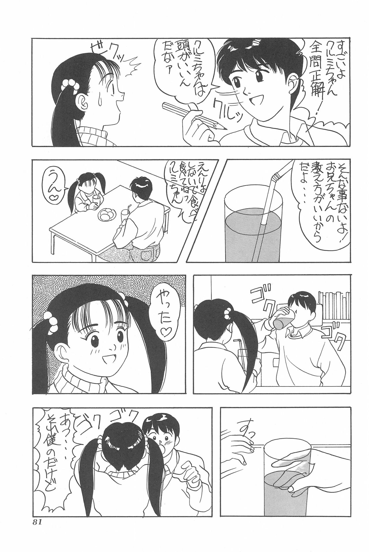 Chotto Asa Gohan - Page 81