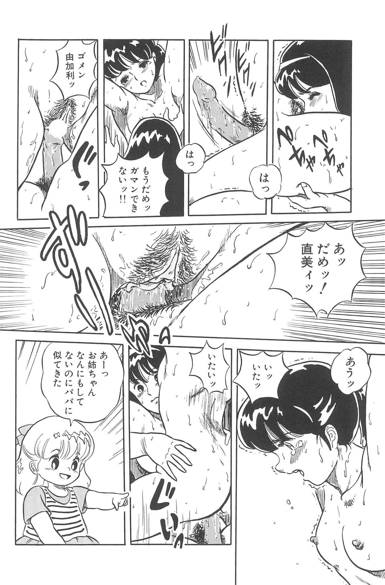 Omase ni ♥ Oidemase! - Page 122