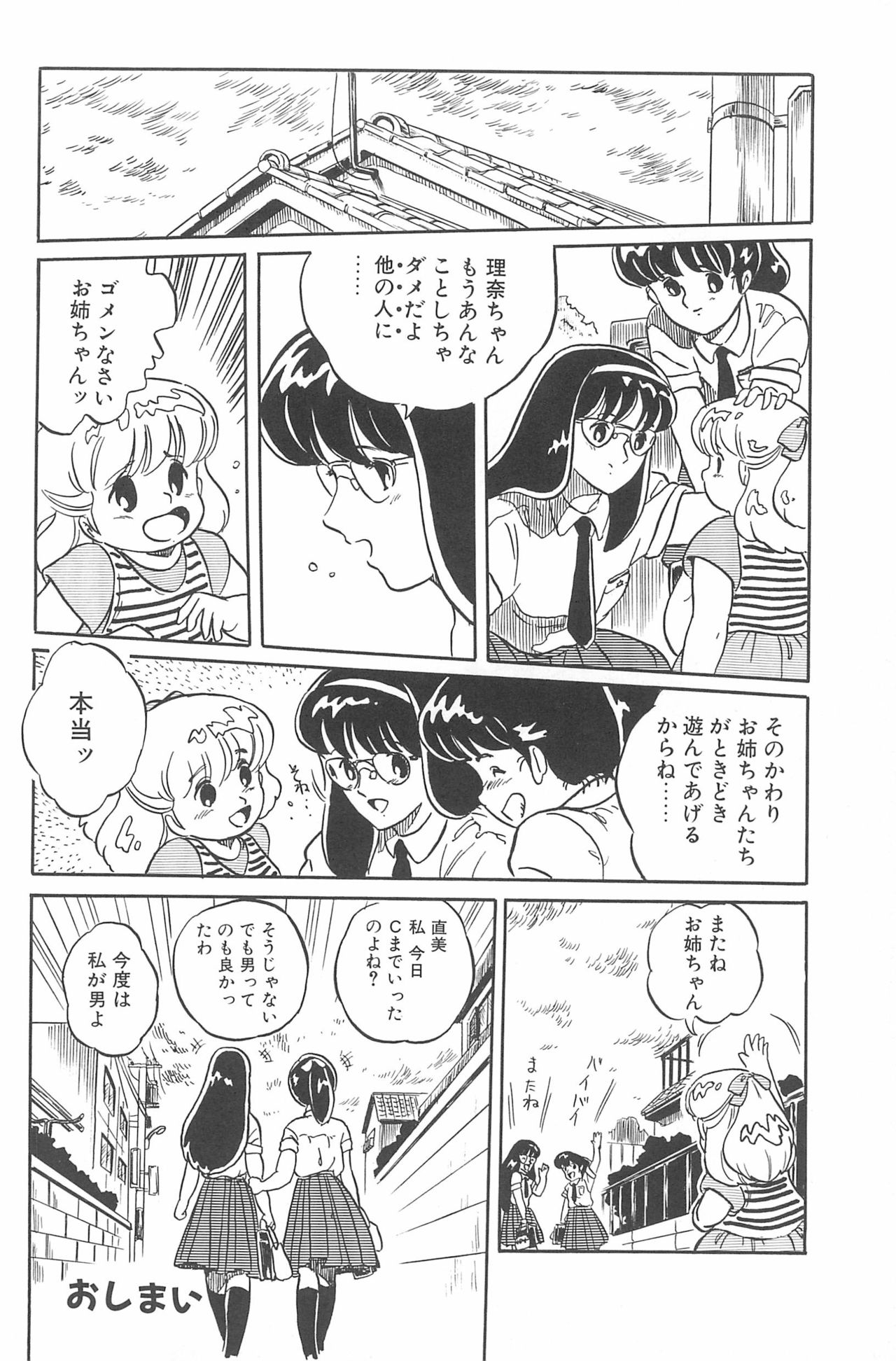 Omase ni ♥ Oidemase! - Page 126