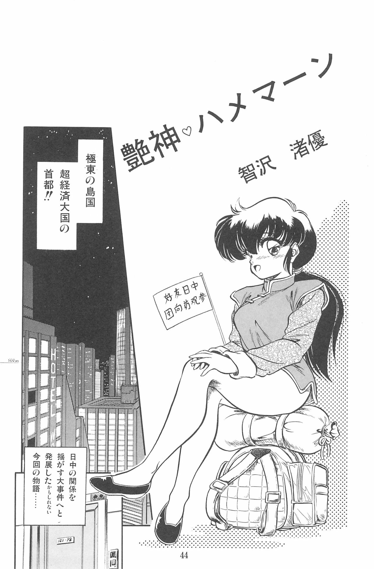 Omase ni ♥ Oidemase! - Page 50