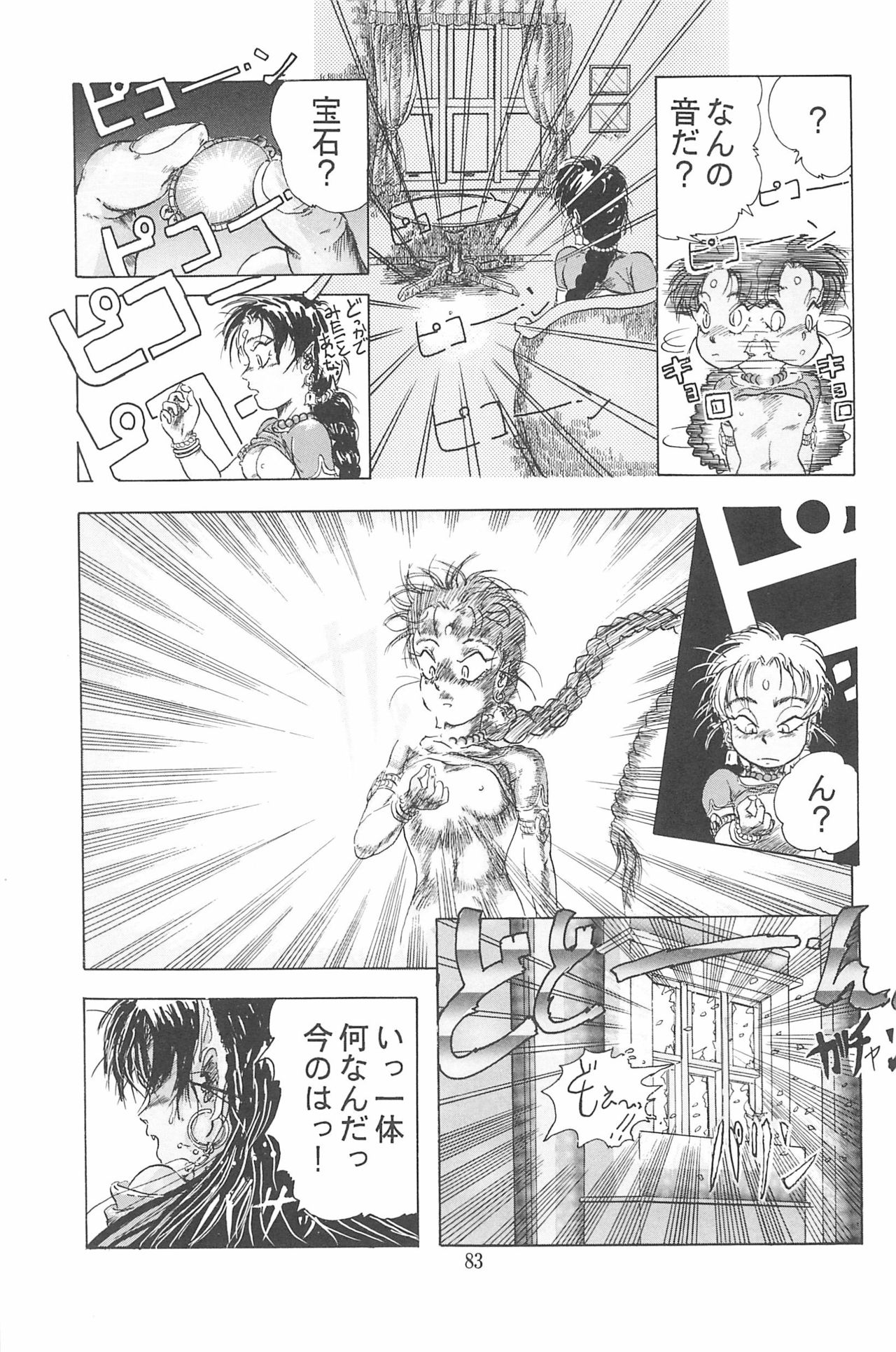 Omase ni ♥ Oidemase! - Page 89
