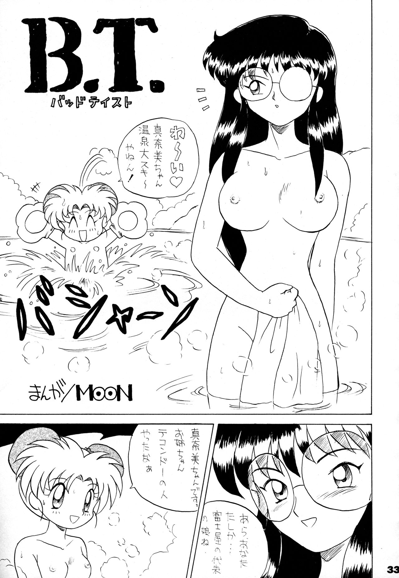 Toukisai - Page 32