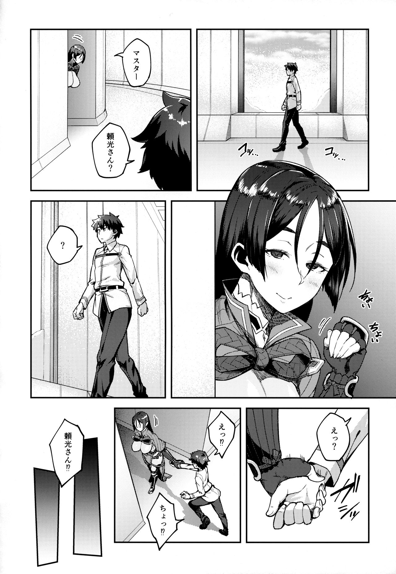 Chaldea Life - Page 11