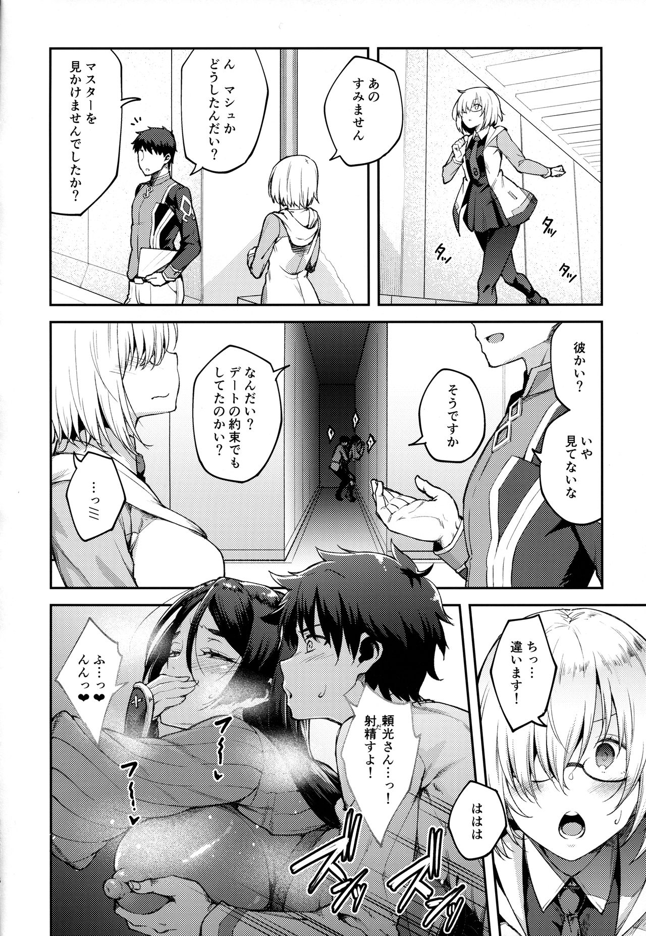 Chaldea Life - Page 15