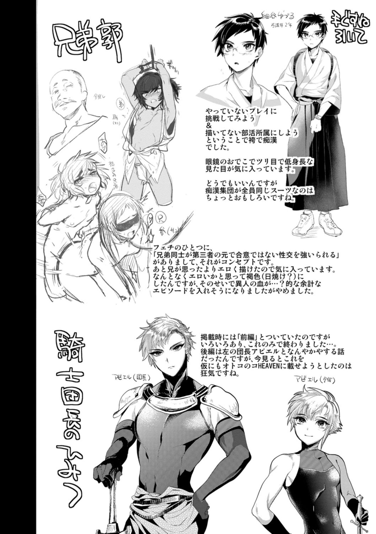 Teikou no Manazashi - Page 19