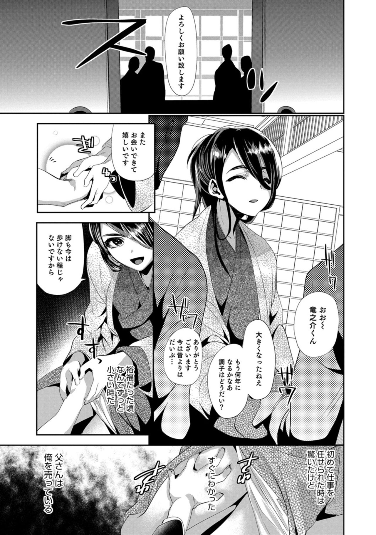 Teikou no Manazashi - Page 22