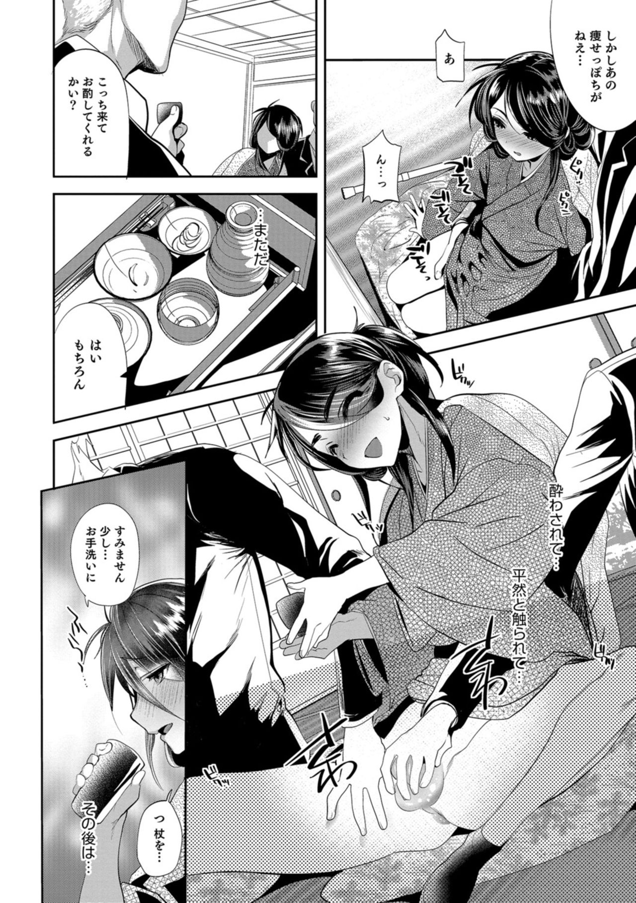 Teikou no Manazashi - Page 23