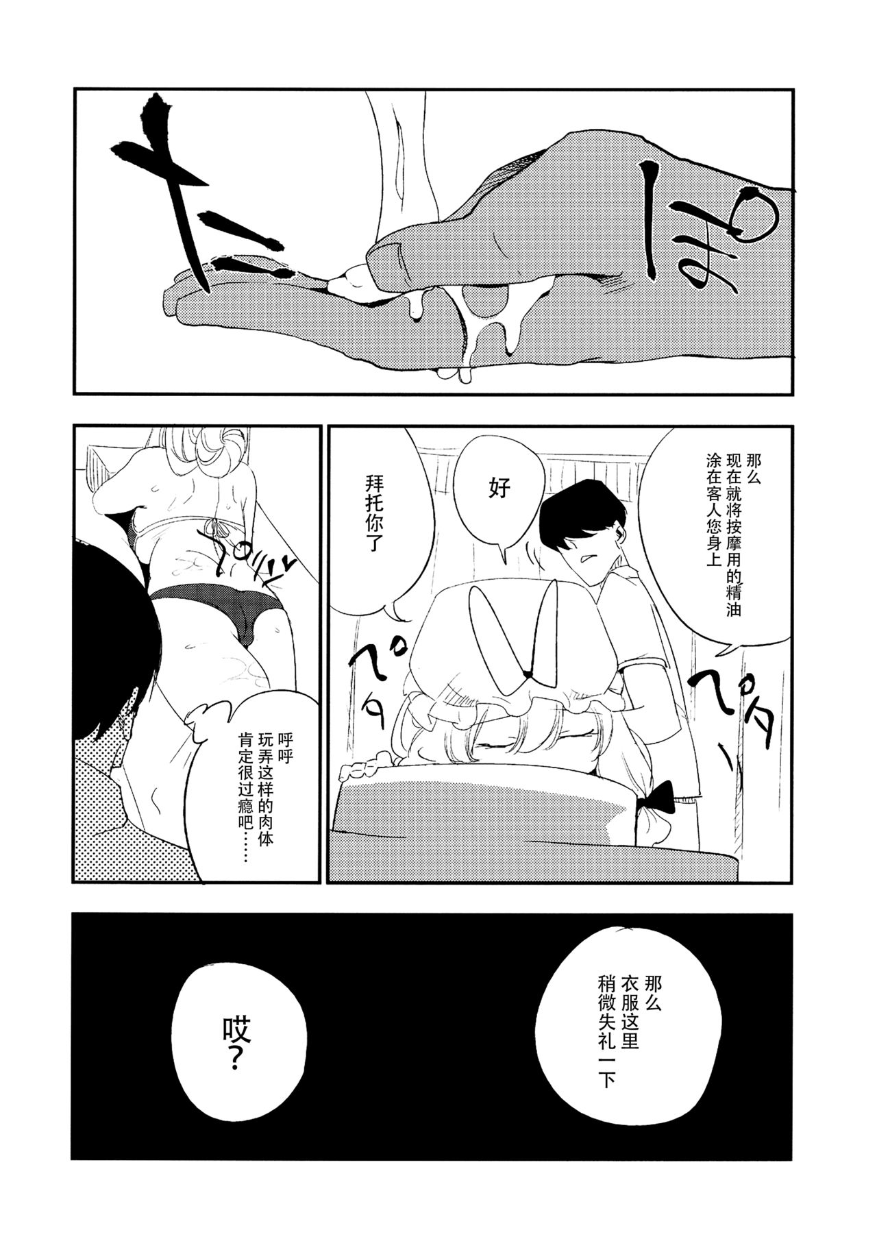 Yukarin In Massage - Page 14
