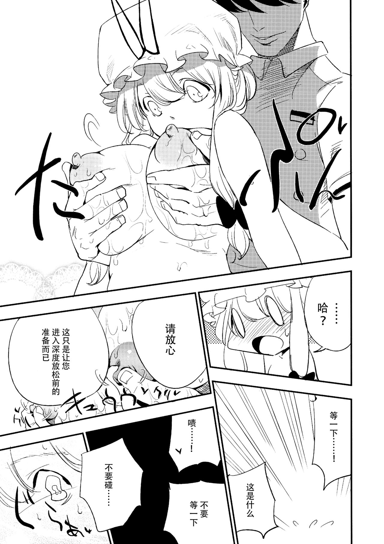 Yukarin In Massage - Page 15