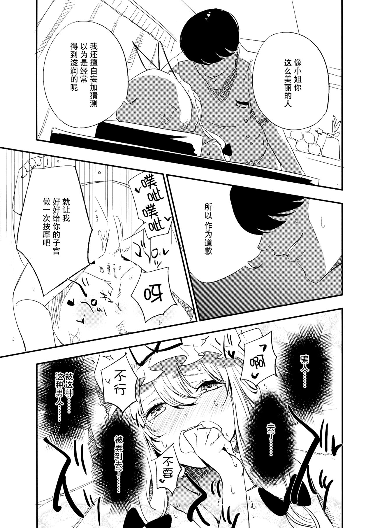 Yukarin In Massage - Page 19