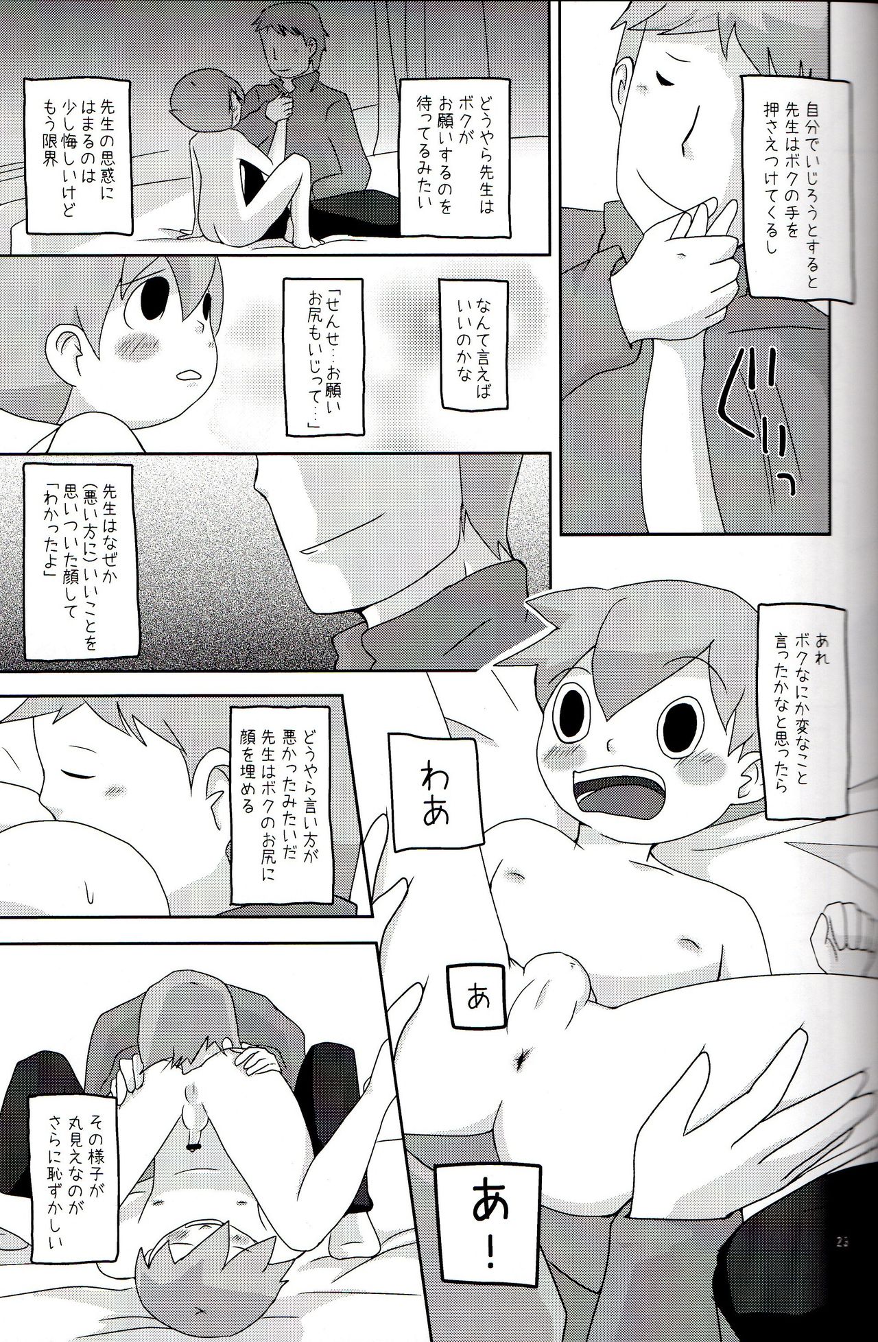 DAYDREAM - Page 25